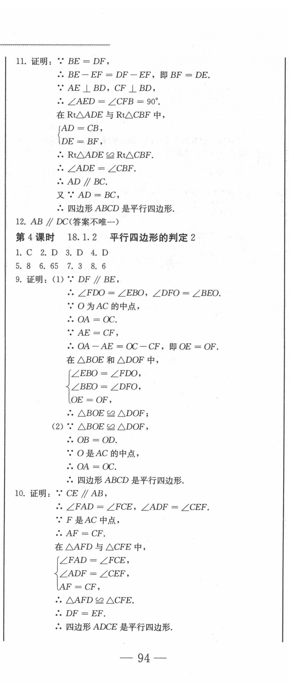 2022年同步優(yōu)化測(cè)試卷一卷通八年級(jí)數(shù)學(xué)下冊(cè)人教版 第17頁(yè)