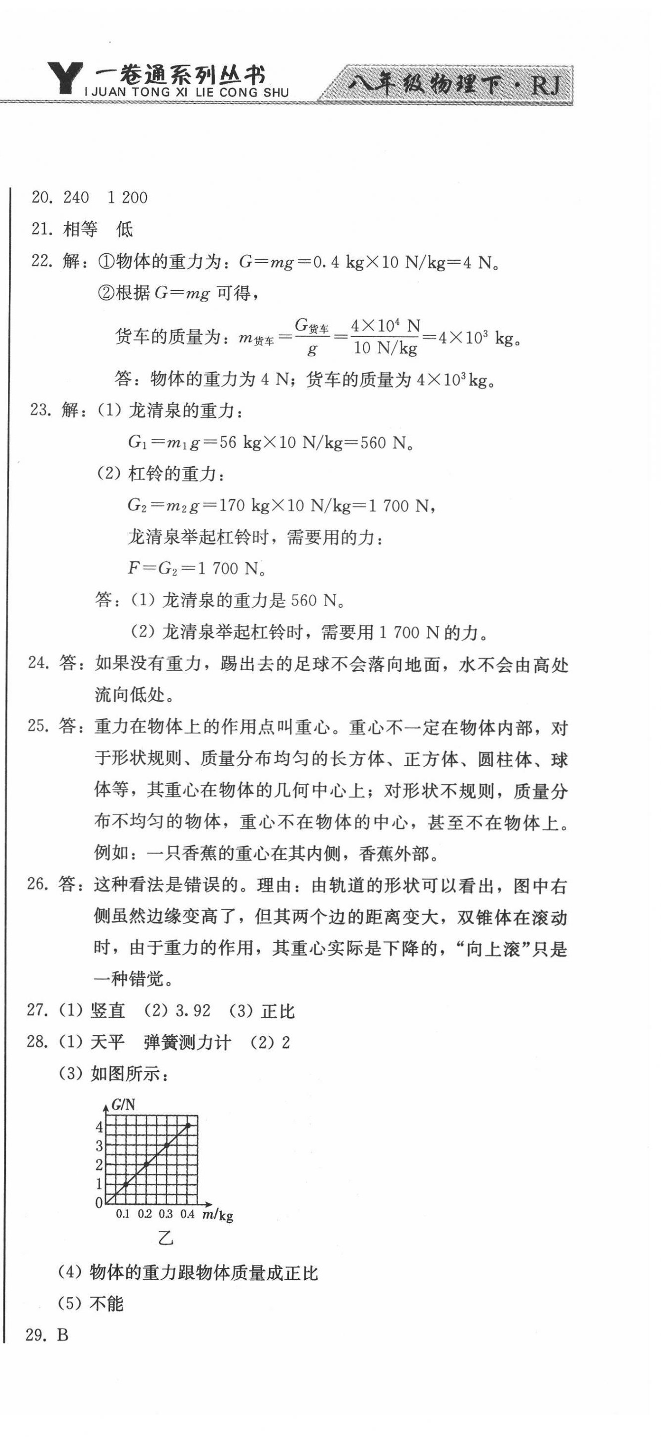 2022年同步優(yōu)化測試卷一卷通八年級(jí)物理下冊人教版 第3頁