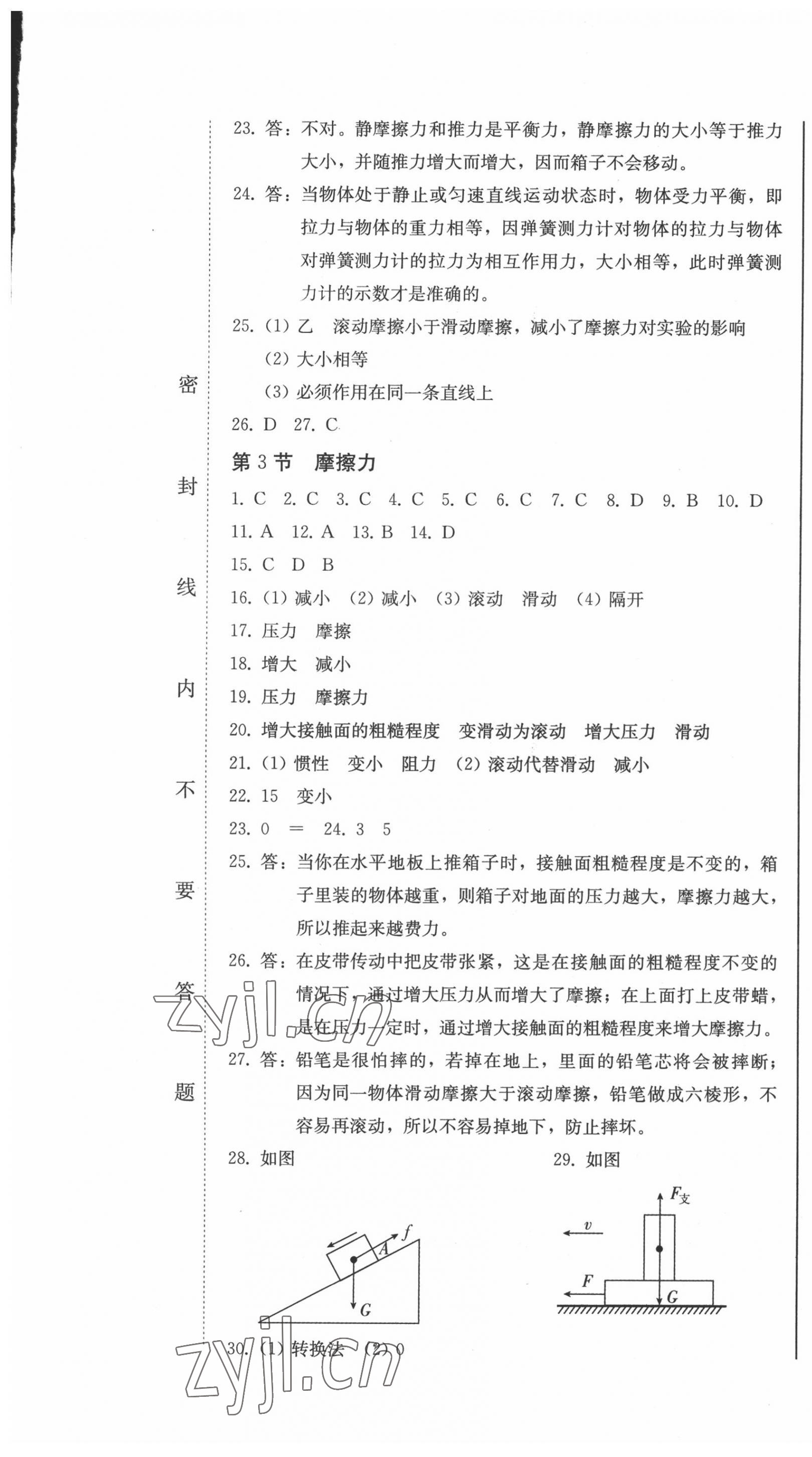 2022年同步優(yōu)化測(cè)試卷一卷通八年級(jí)物理下冊(cè)人教版 第7頁(yè)