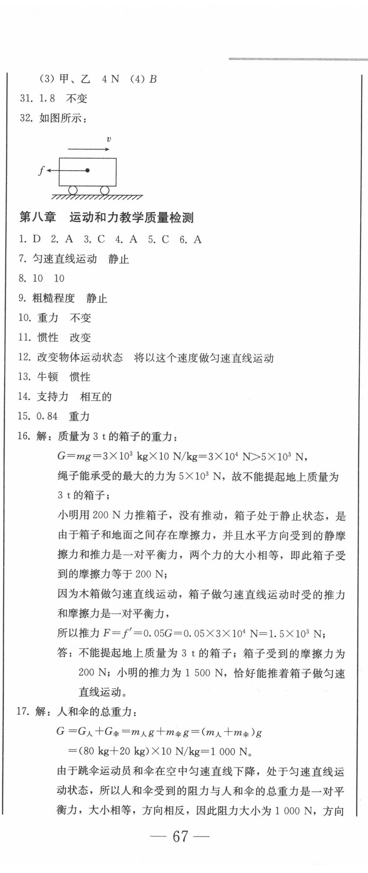 2022年同步優(yōu)化測試卷一卷通八年級物理下冊人教版 第8頁