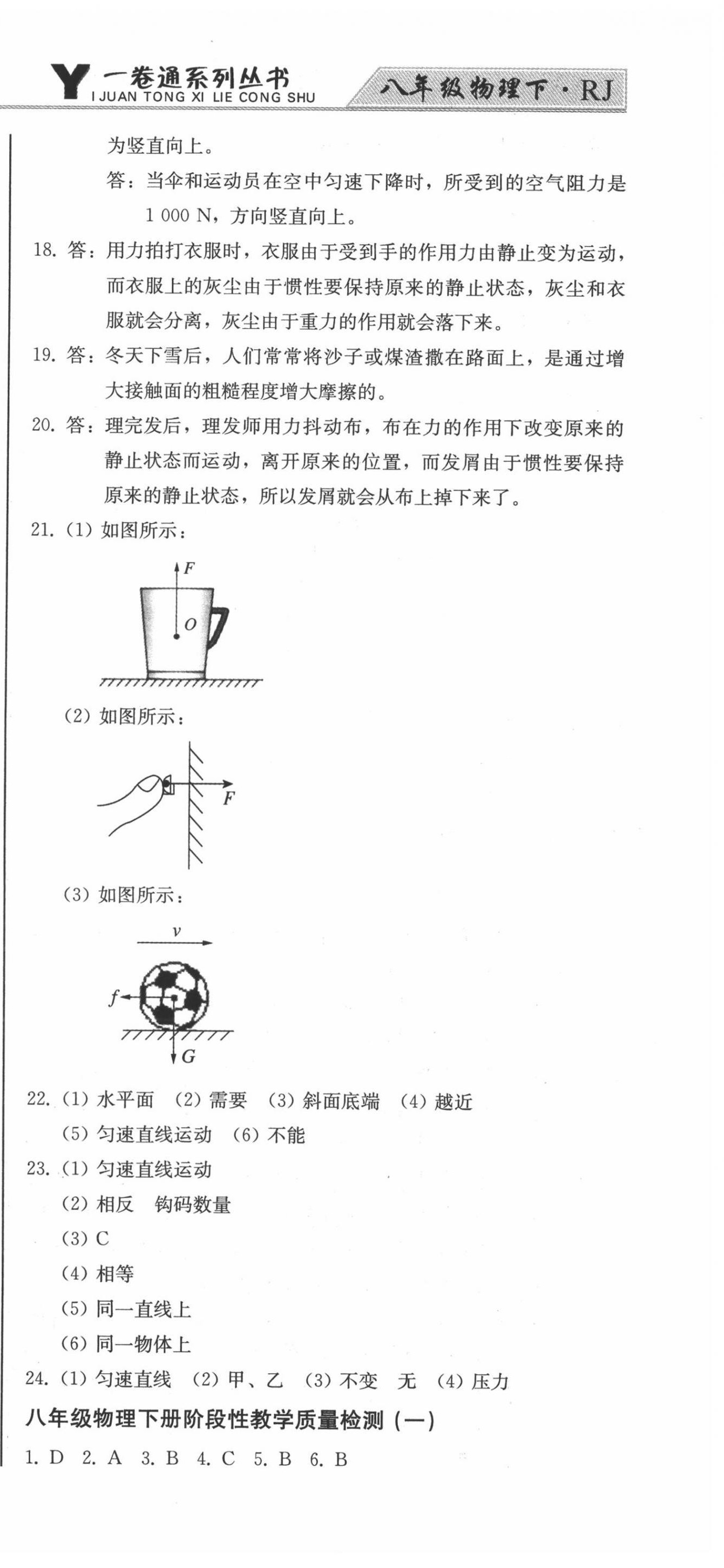 2022年同步優(yōu)化測試卷一卷通八年級物理下冊人教版 第9頁