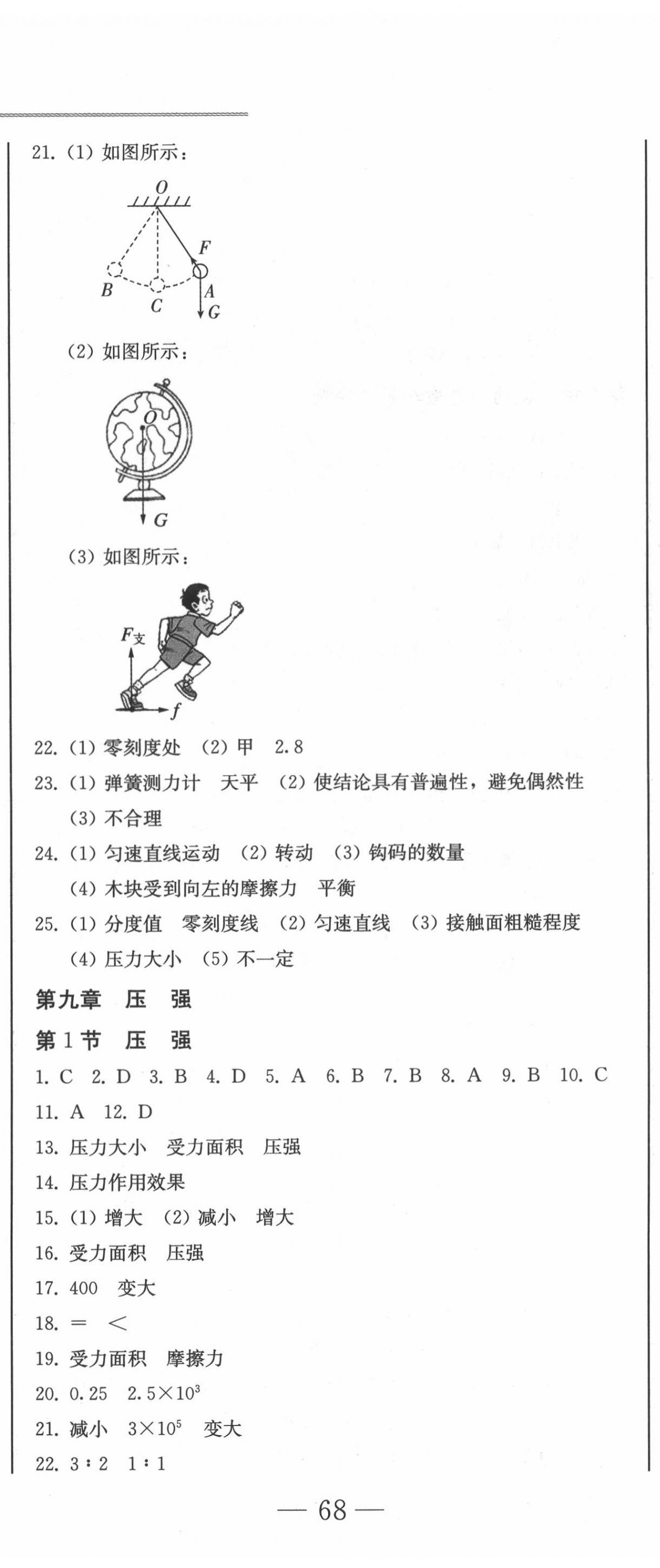 2022年同步優(yōu)化測(cè)試卷一卷通八年級(jí)物理下冊(cè)人教版 第11頁