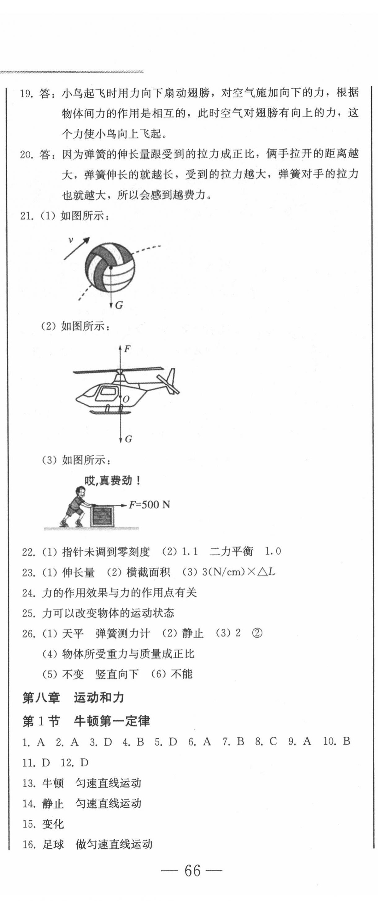 2022年同步優(yōu)化測(cè)試卷一卷通八年級(jí)物理下冊(cè)人教版 第5頁(yè)