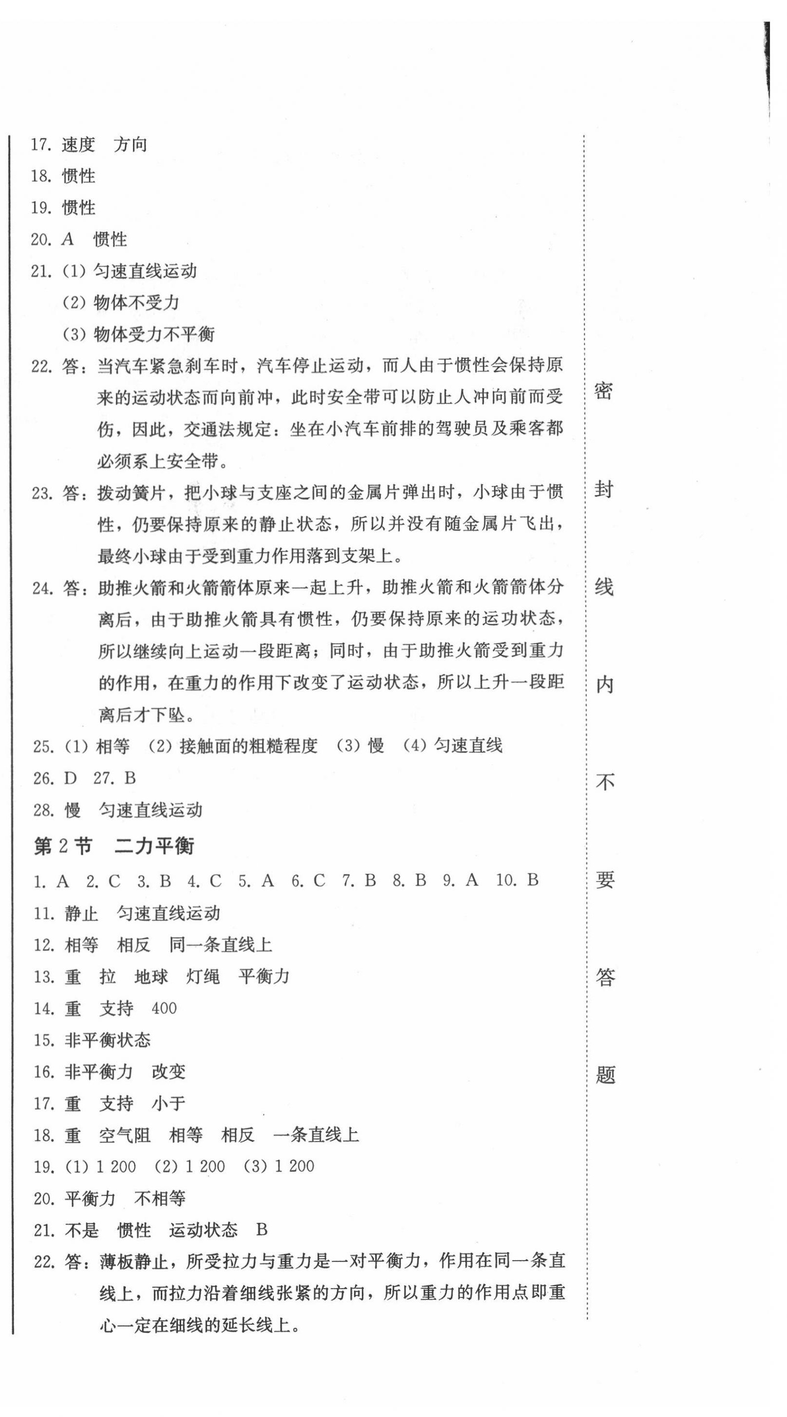 2022年同步優(yōu)化測試卷一卷通八年級物理下冊人教版 第6頁