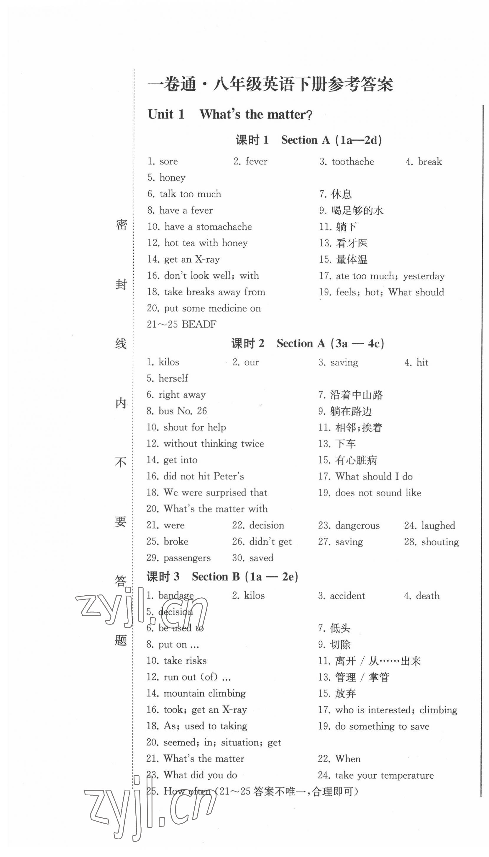 2022年同步優(yōu)化測(cè)試卷一卷通八年級(jí)英語(yǔ)下冊(cè)人教版 第1頁(yè)