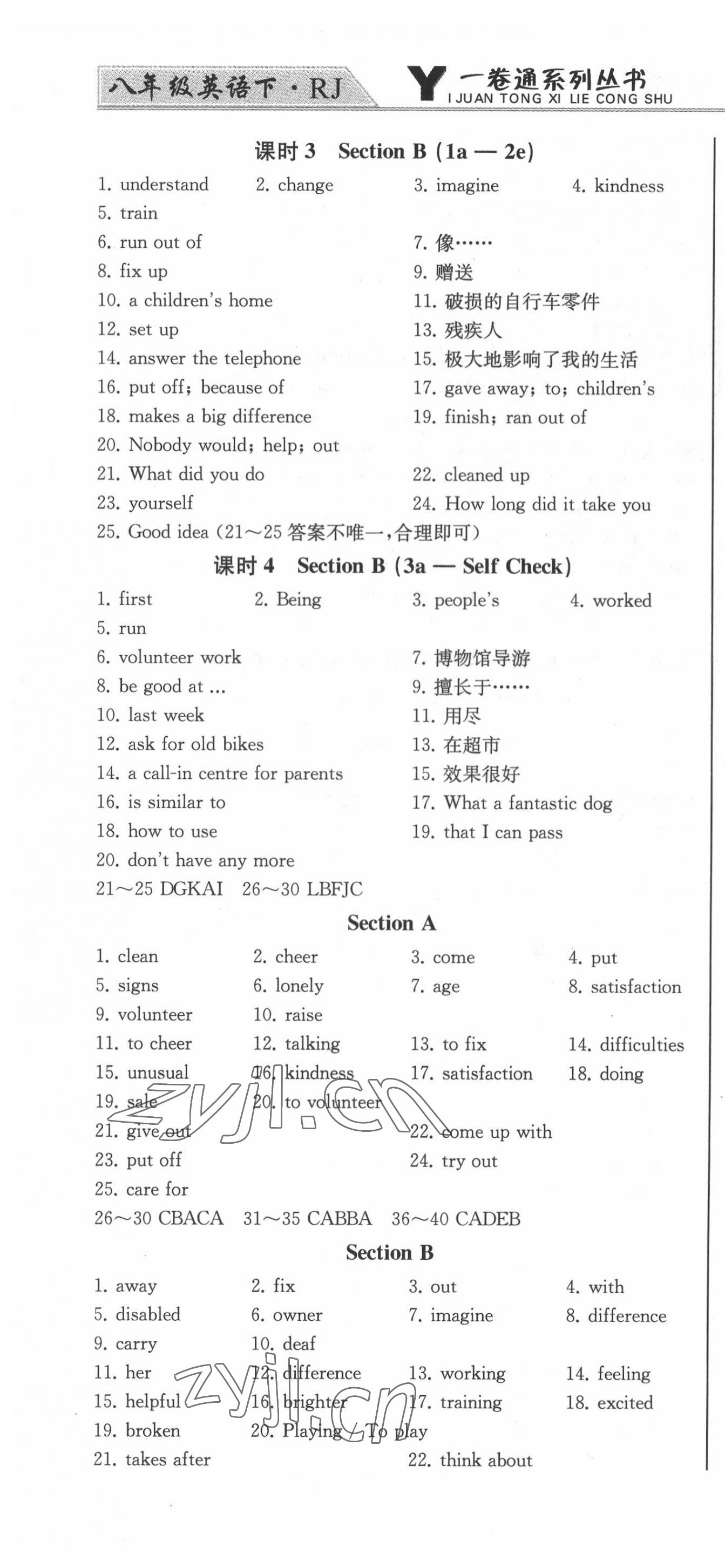 2022年同步優(yōu)化測試卷一卷通八年級英語下冊人教版 第4頁