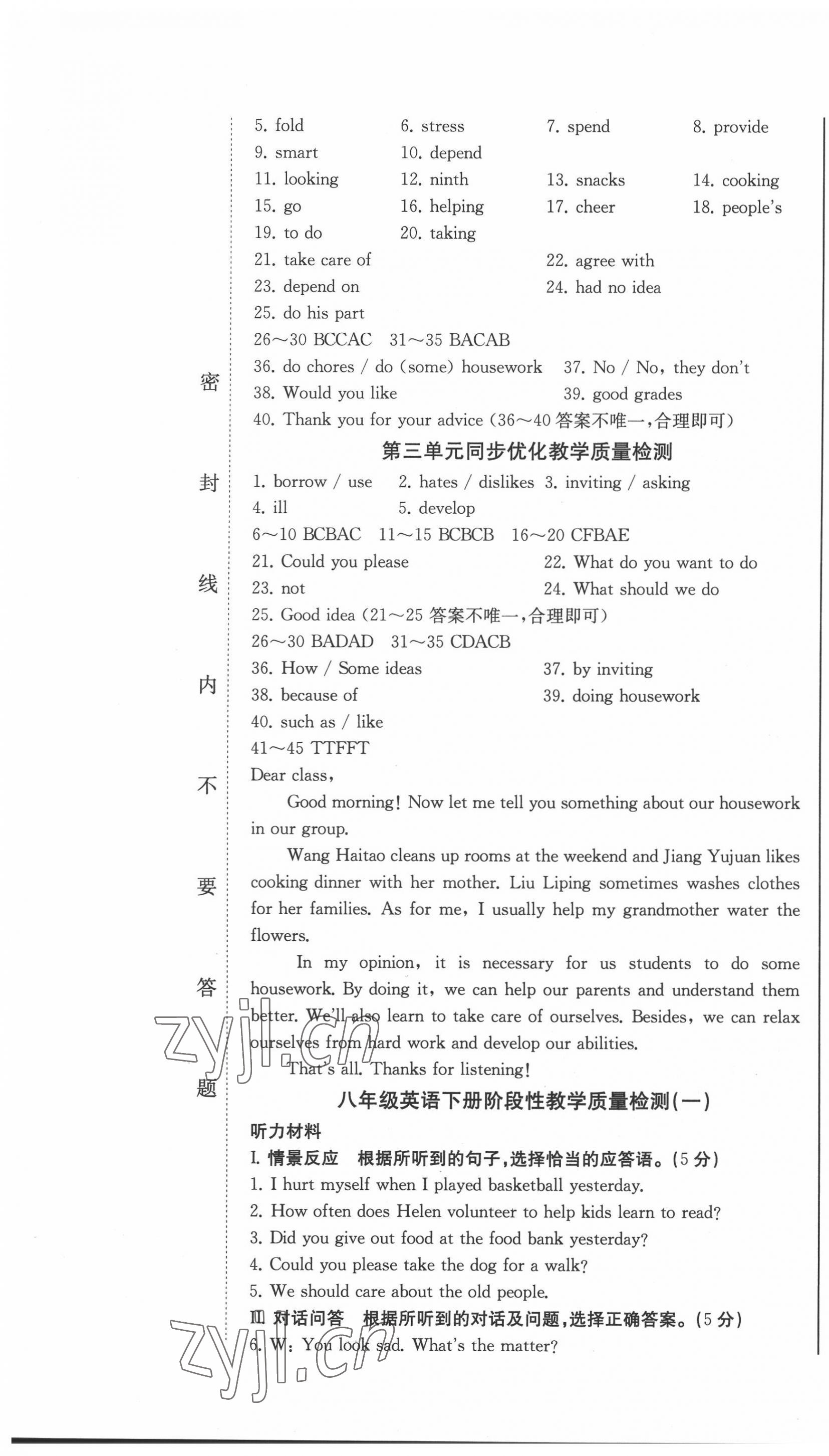 2022年同步優(yōu)化測試卷一卷通八年級英語下冊人教版 第7頁