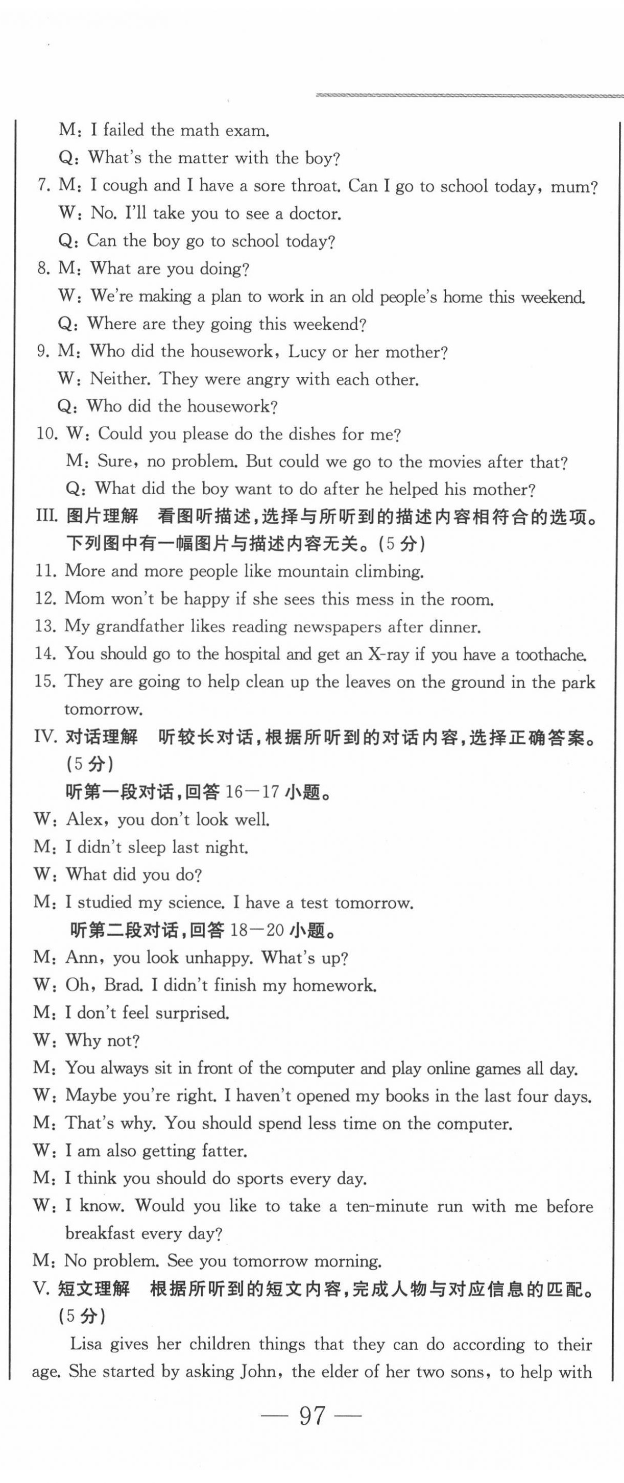 2022年同步優(yōu)化測(cè)試卷一卷通八年級(jí)英語(yǔ)下冊(cè)人教版 第8頁(yè)