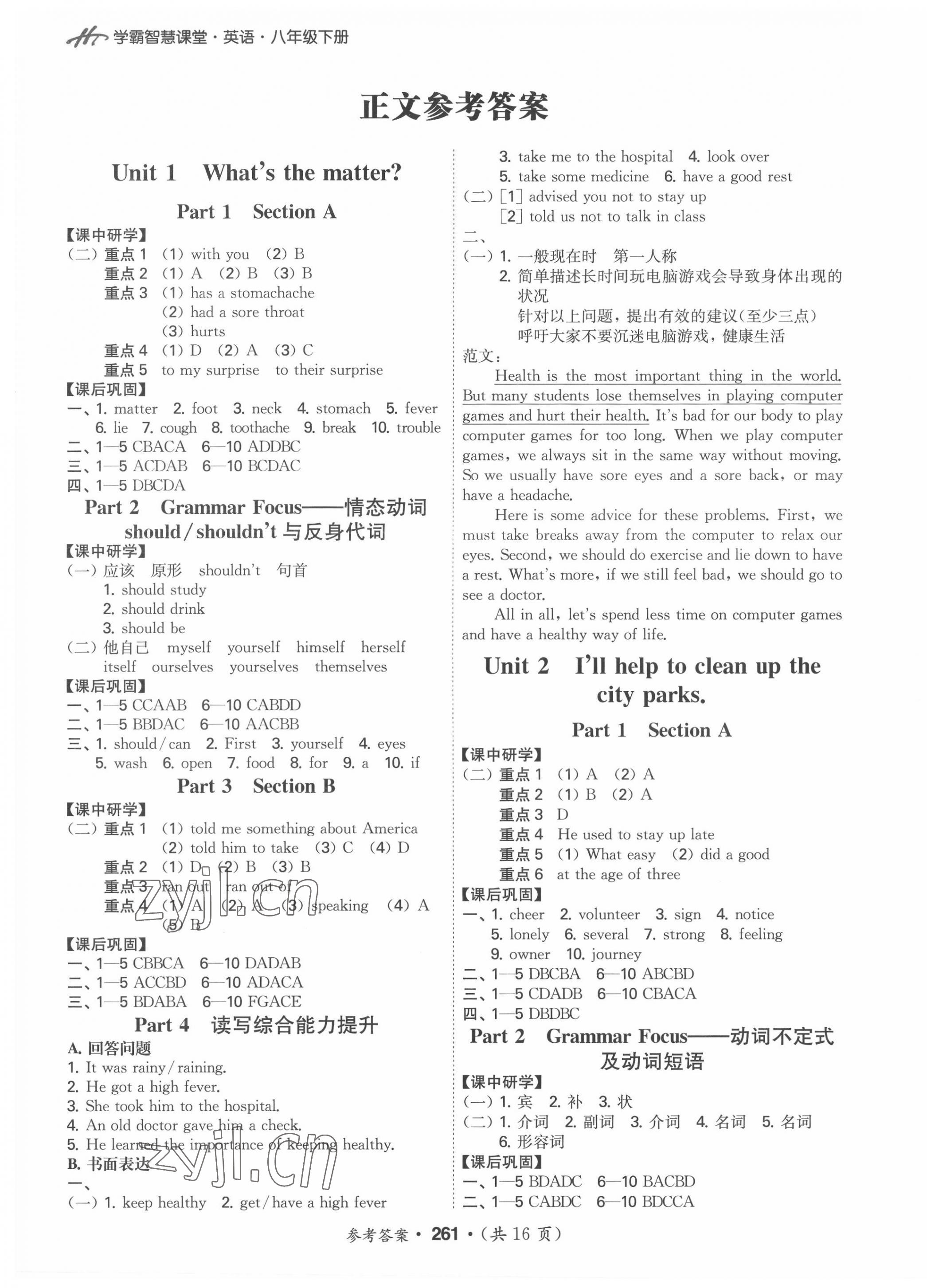 2022年學(xué)霸智慧課堂八年級(jí)英語(yǔ)下冊(cè)人教版 第1頁(yè)