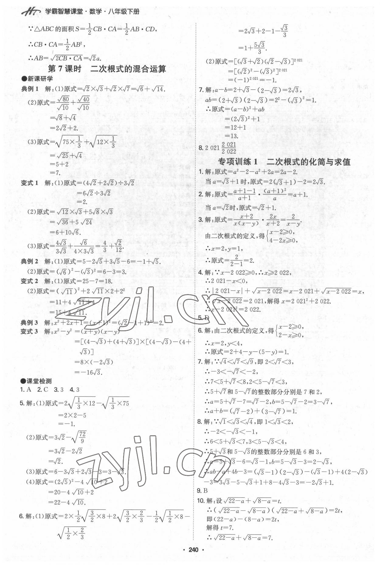 2022年學霸智慧課堂八年級數學下冊人教版 第4頁