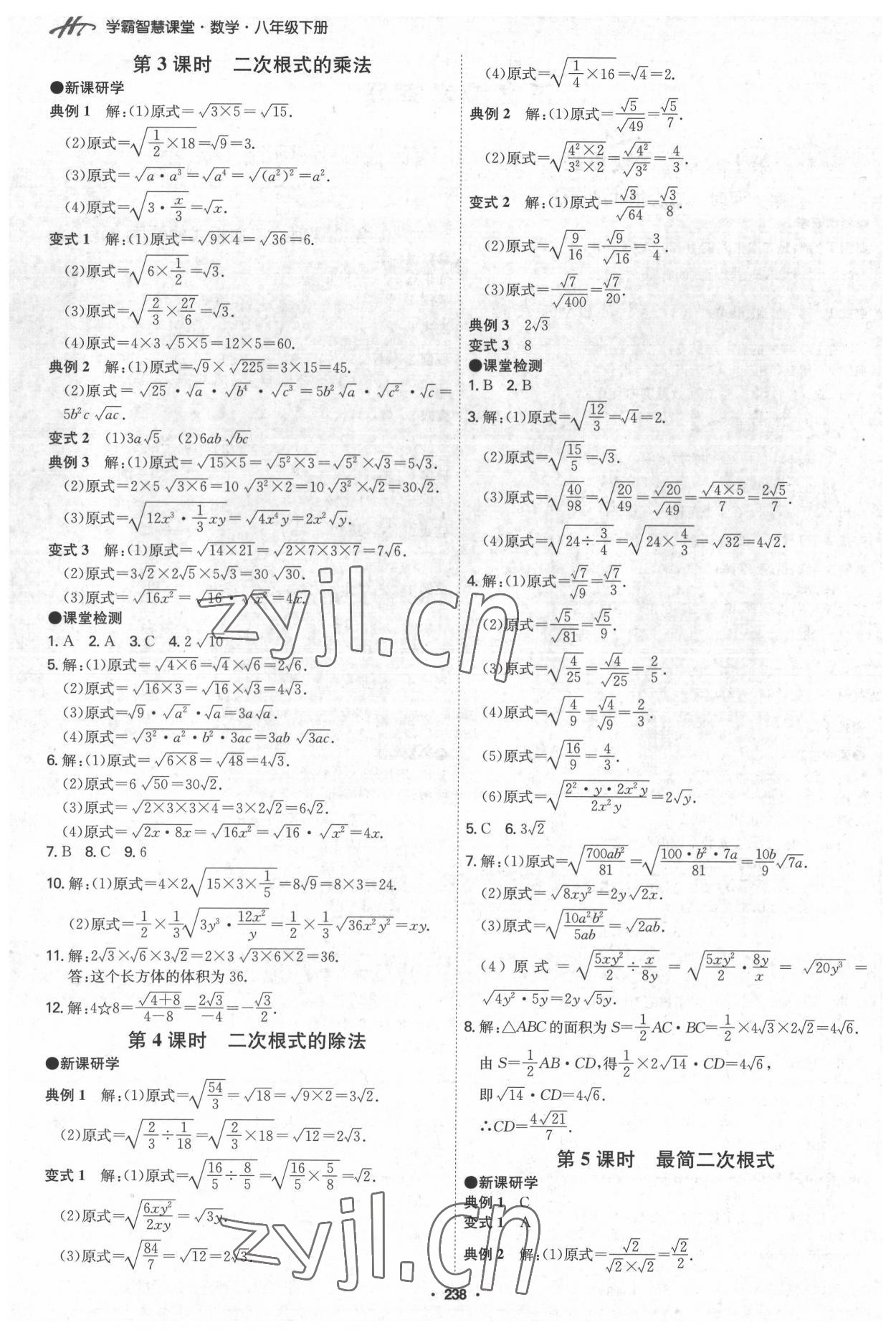 2022年學霸智慧課堂八年級數學下冊人教版 第2頁