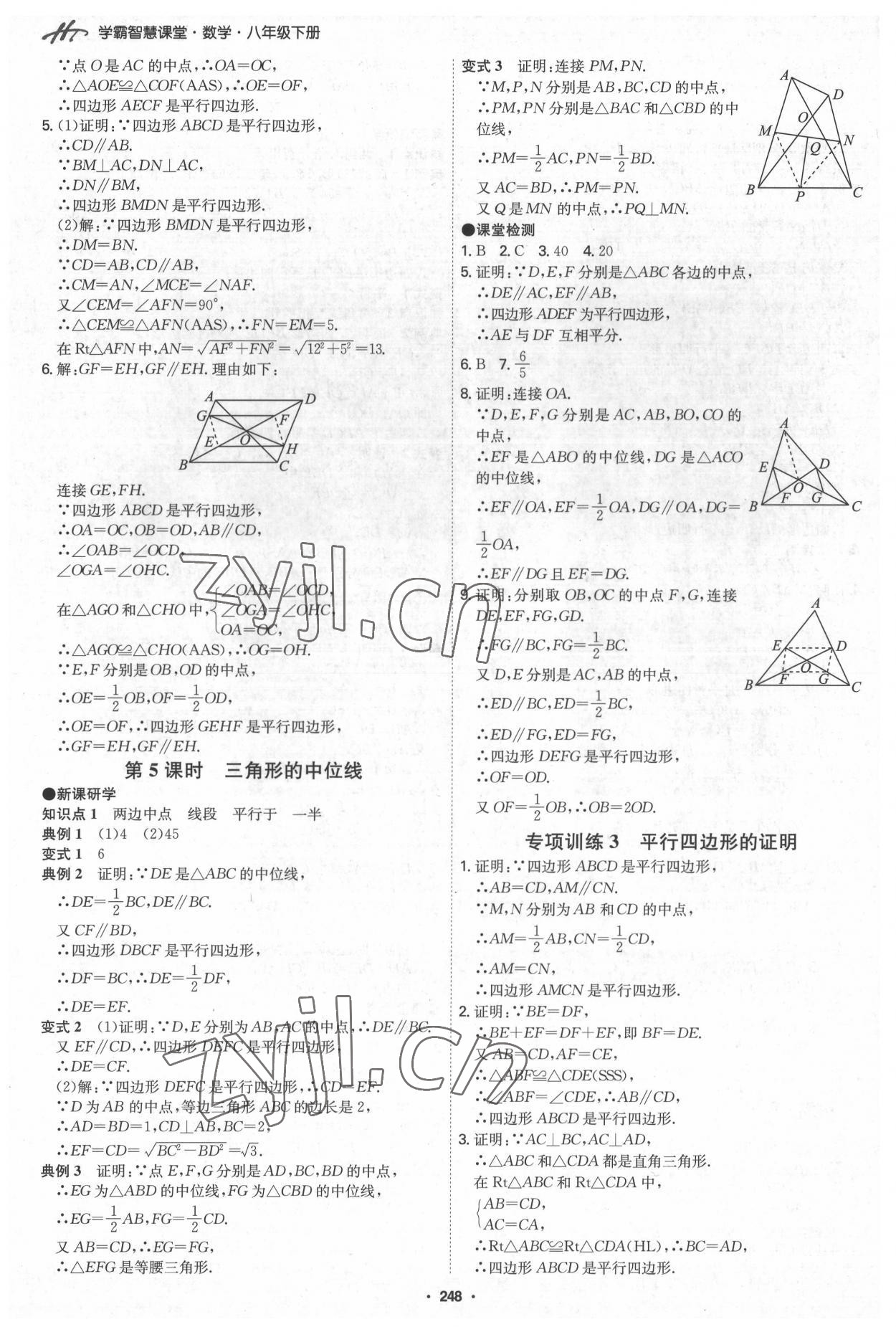 2022年學霸智慧課堂八年級數學下冊人教版 第12頁