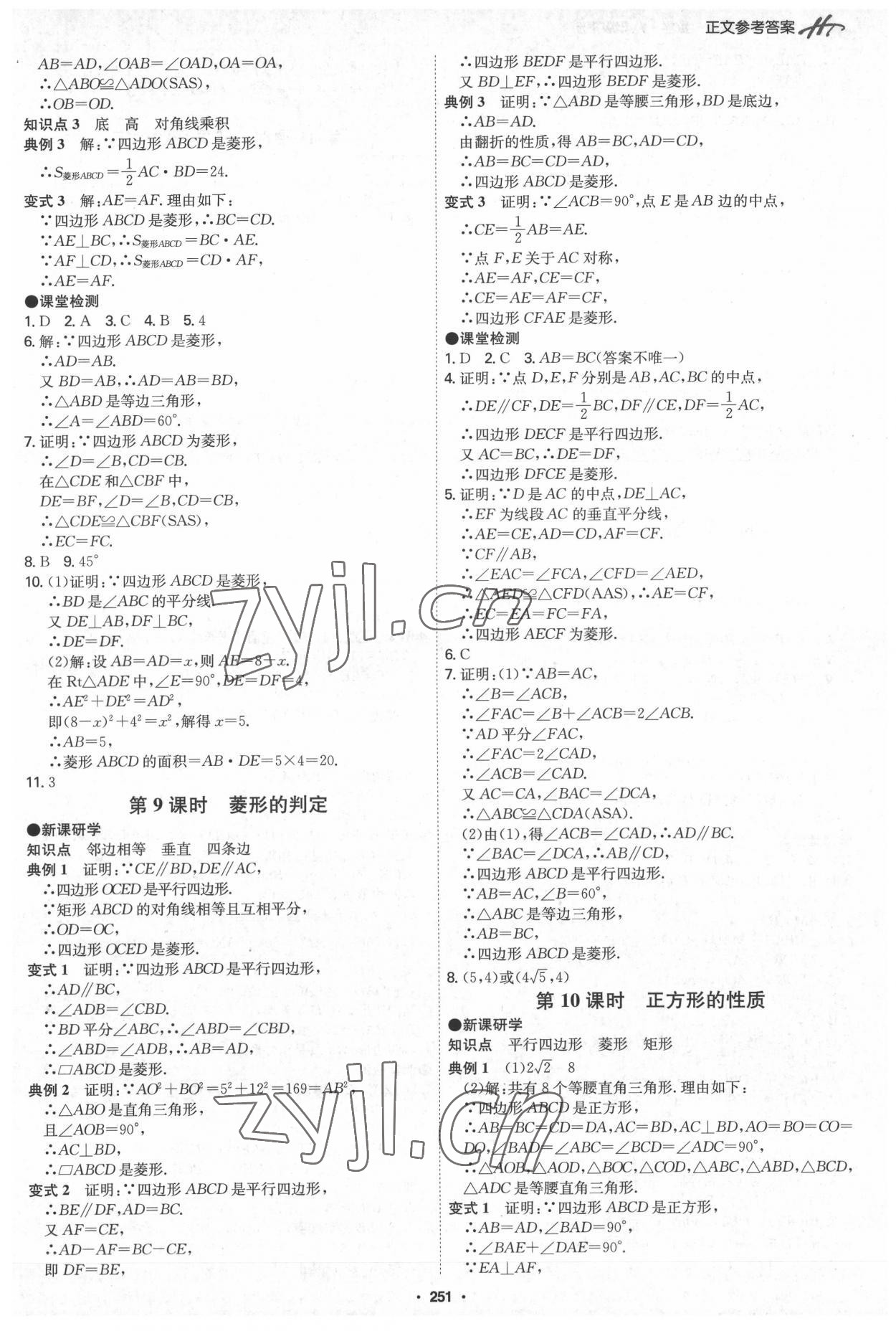 2022年學(xué)霸智慧課堂八年級數(shù)學(xué)下冊人教版 第15頁