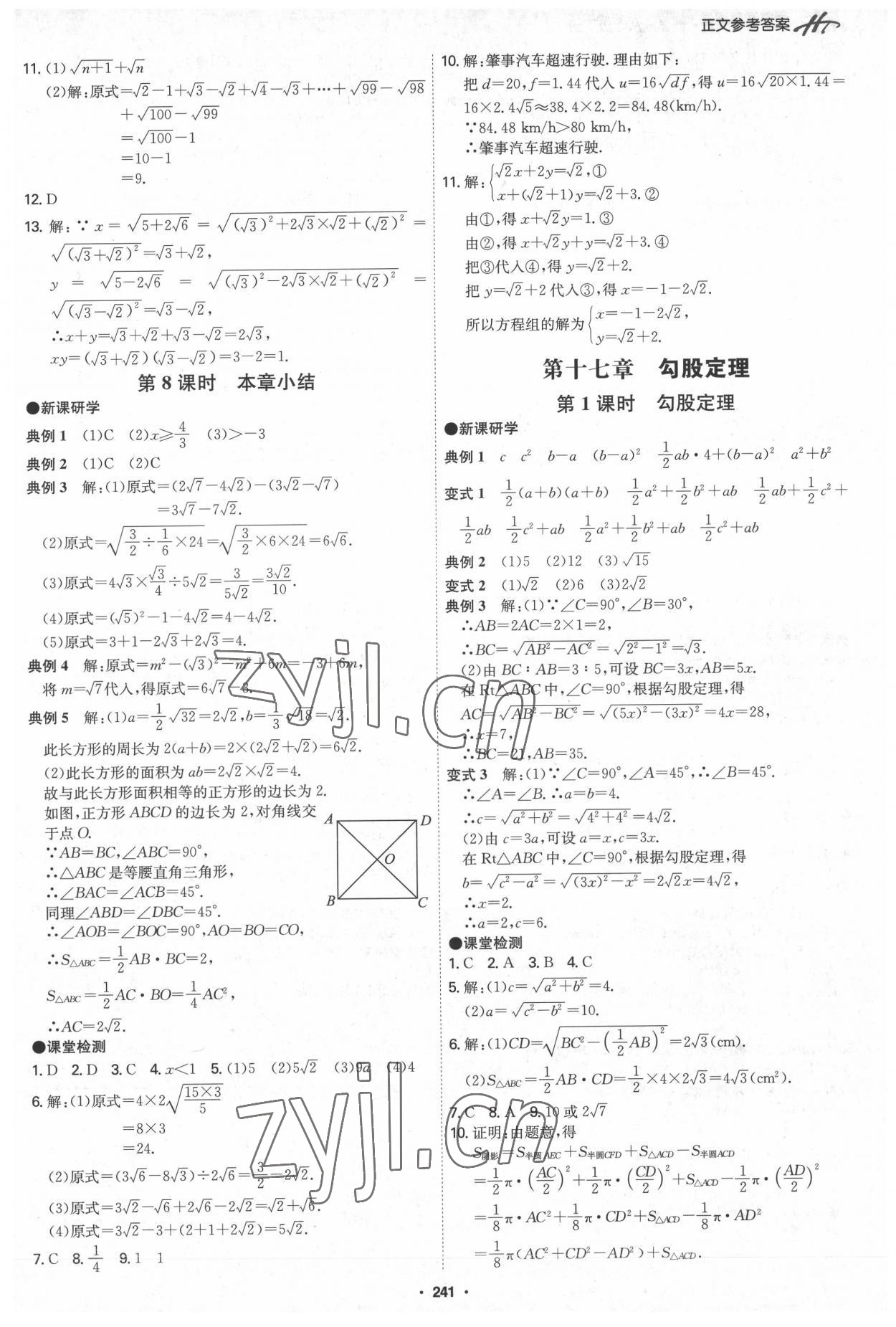 2022年學霸智慧課堂八年級數學下冊人教版 第5頁