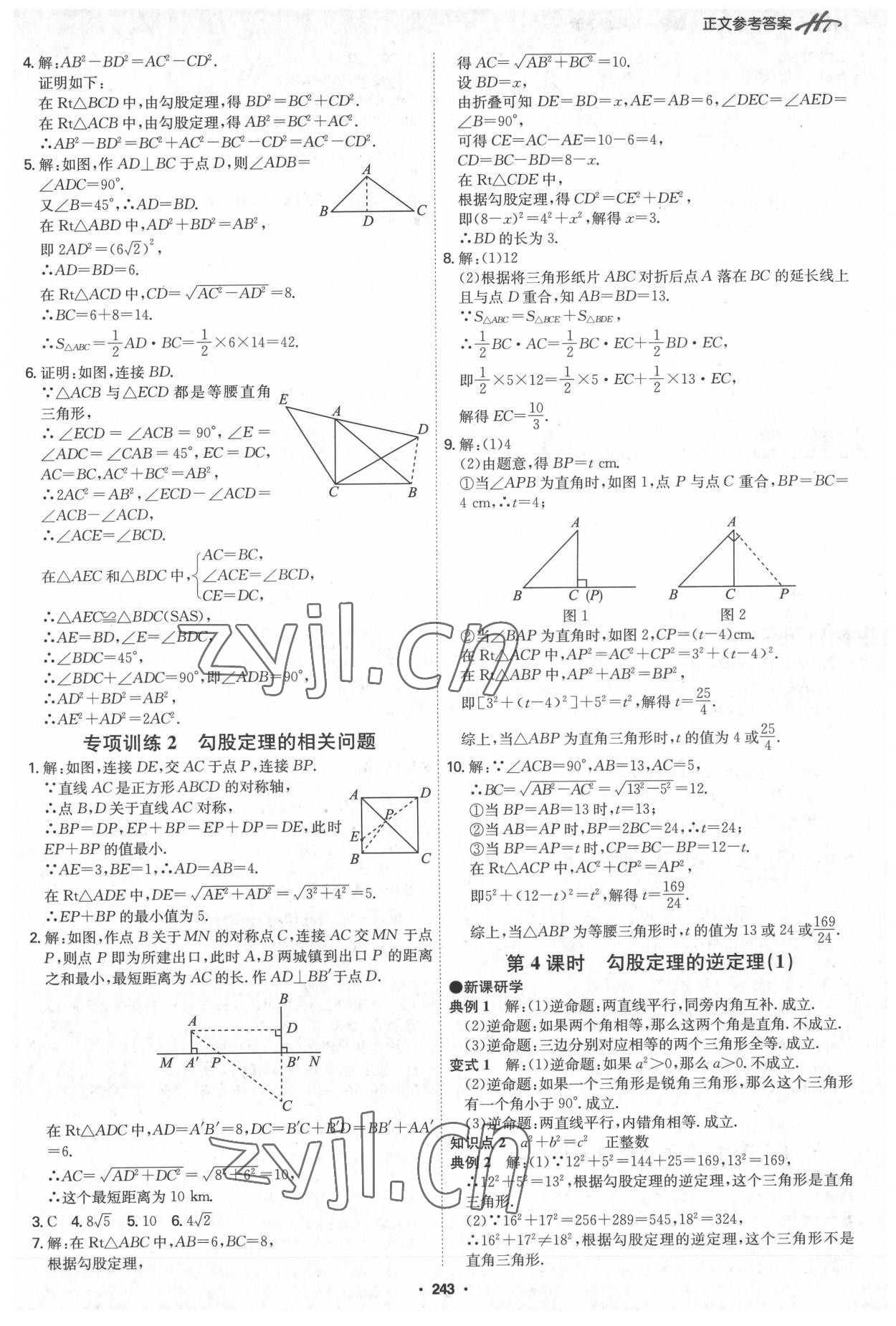 2022年學霸智慧課堂八年級數學下冊人教版 第7頁
