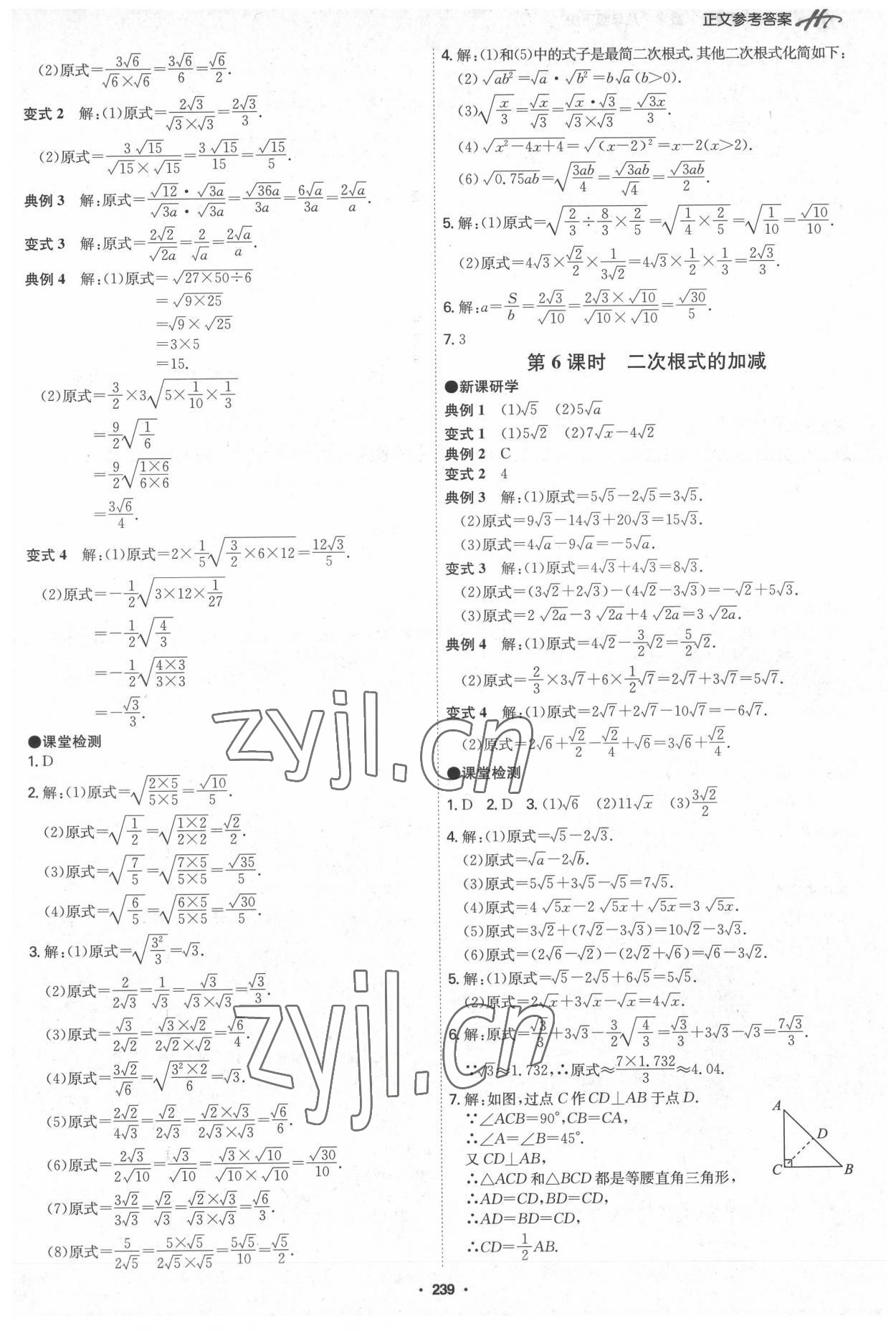 2022年學霸智慧課堂八年級數學下冊人教版 第3頁