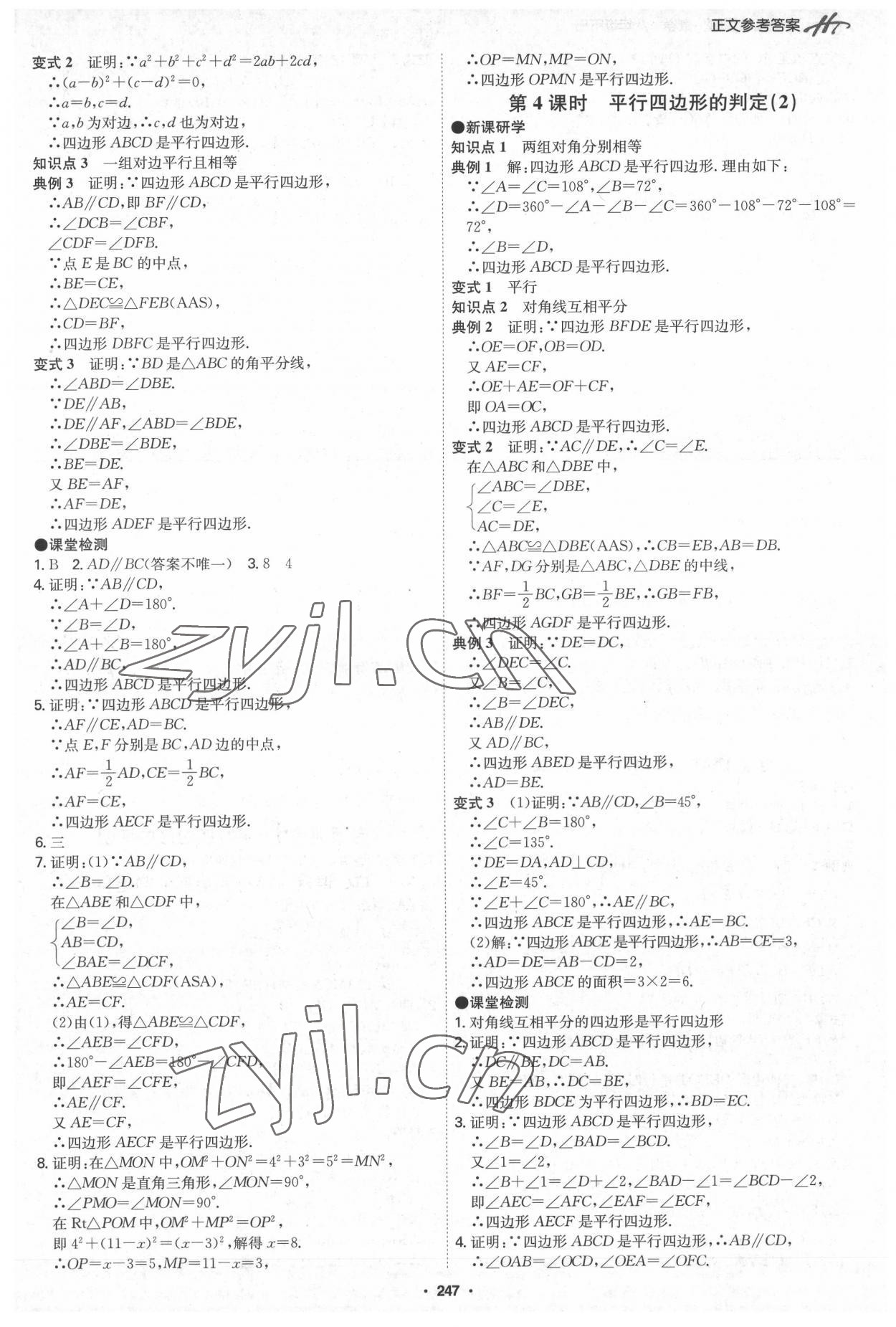 2022年學霸智慧課堂八年級數學下冊人教版 第11頁
