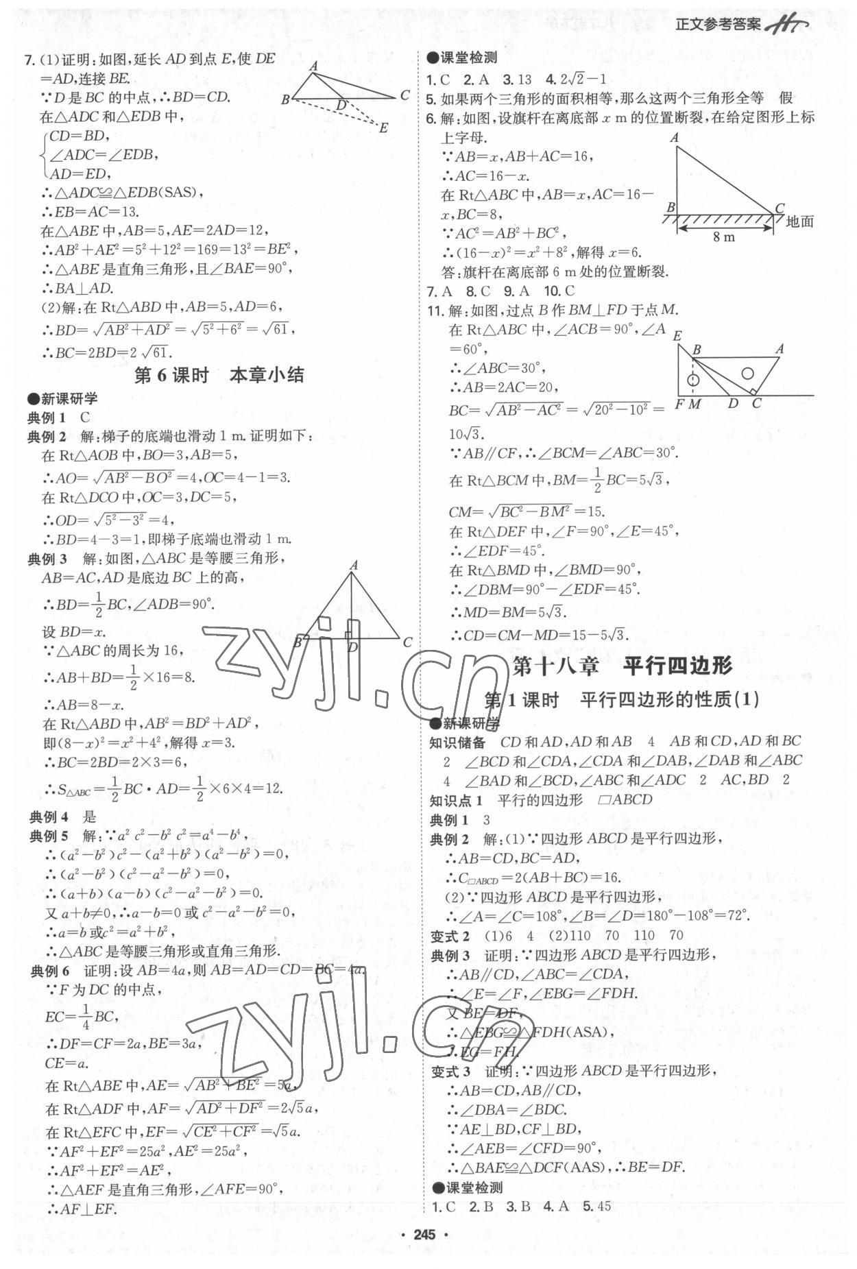 2022年學霸智慧課堂八年級數學下冊人教版 第9頁