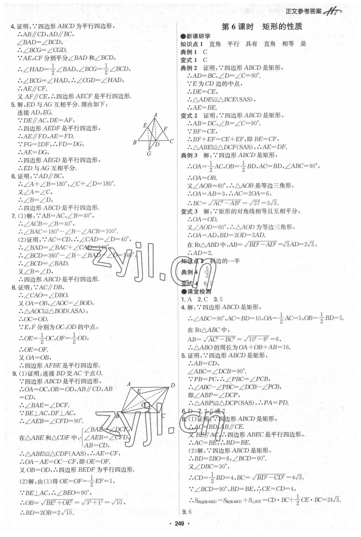 2022年學霸智慧課堂八年級數學下冊人教版 第13頁