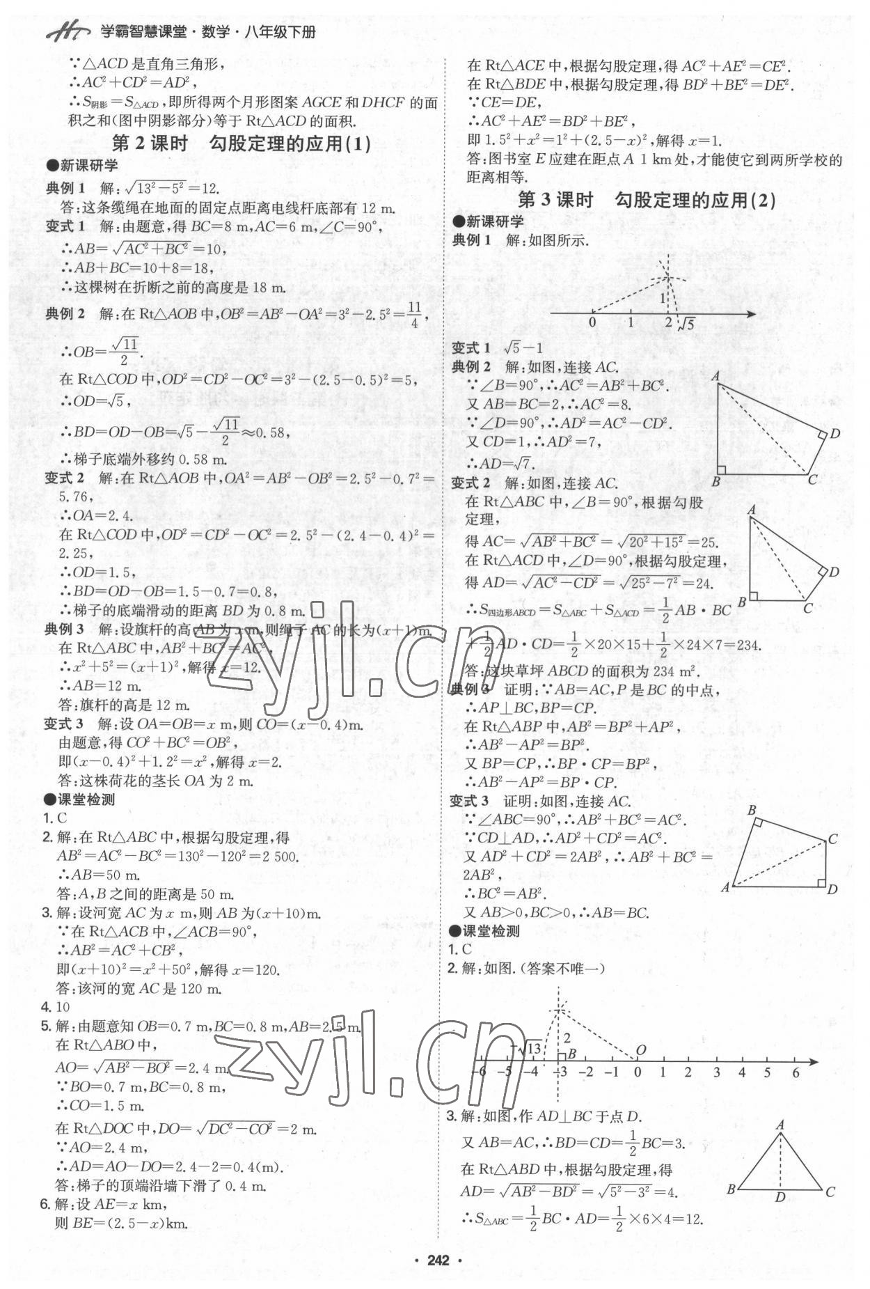 2022年學霸智慧課堂八年級數學下冊人教版 第6頁