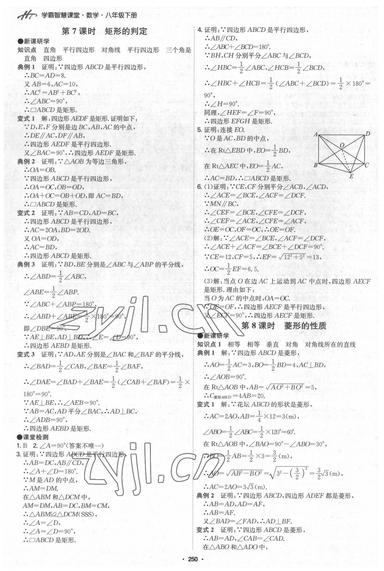 2022年學霸智慧課堂八年級數學下冊人教版 第14頁