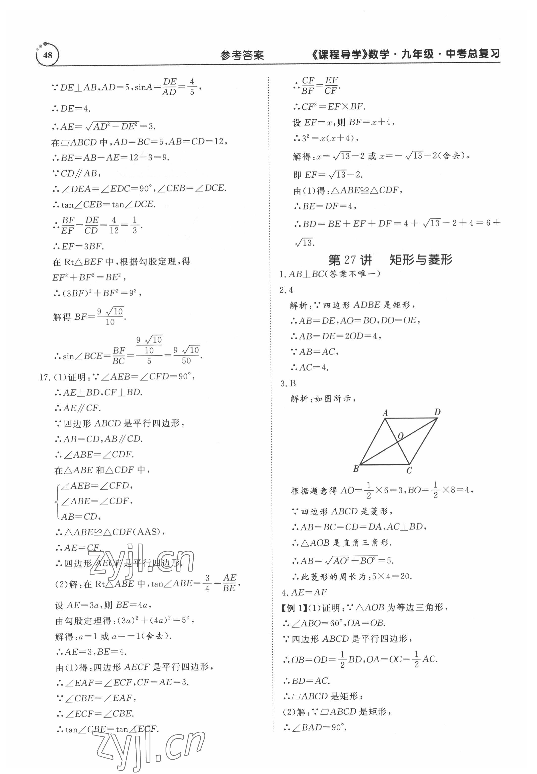 2022年课程导学九年级数学 参考答案第48页