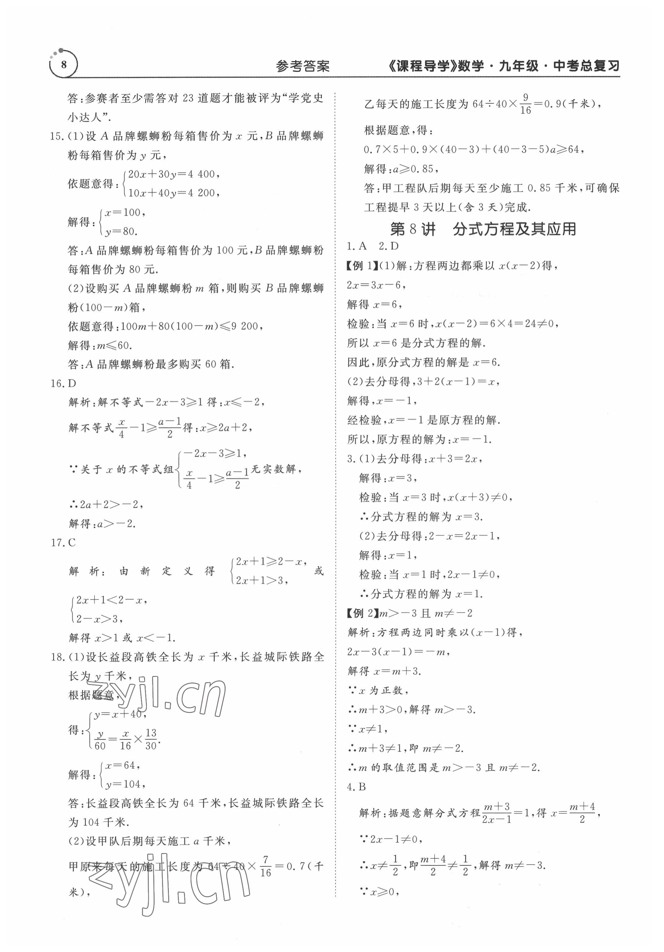 2022年课程导学九年级数学 参考答案第8页