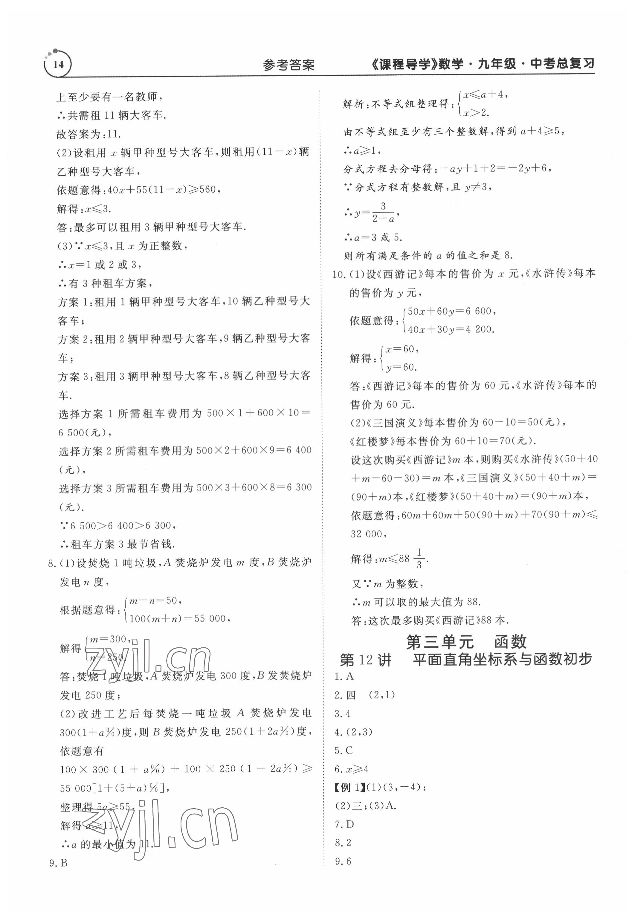 2022年课程导学九年级数学 参考答案第14页