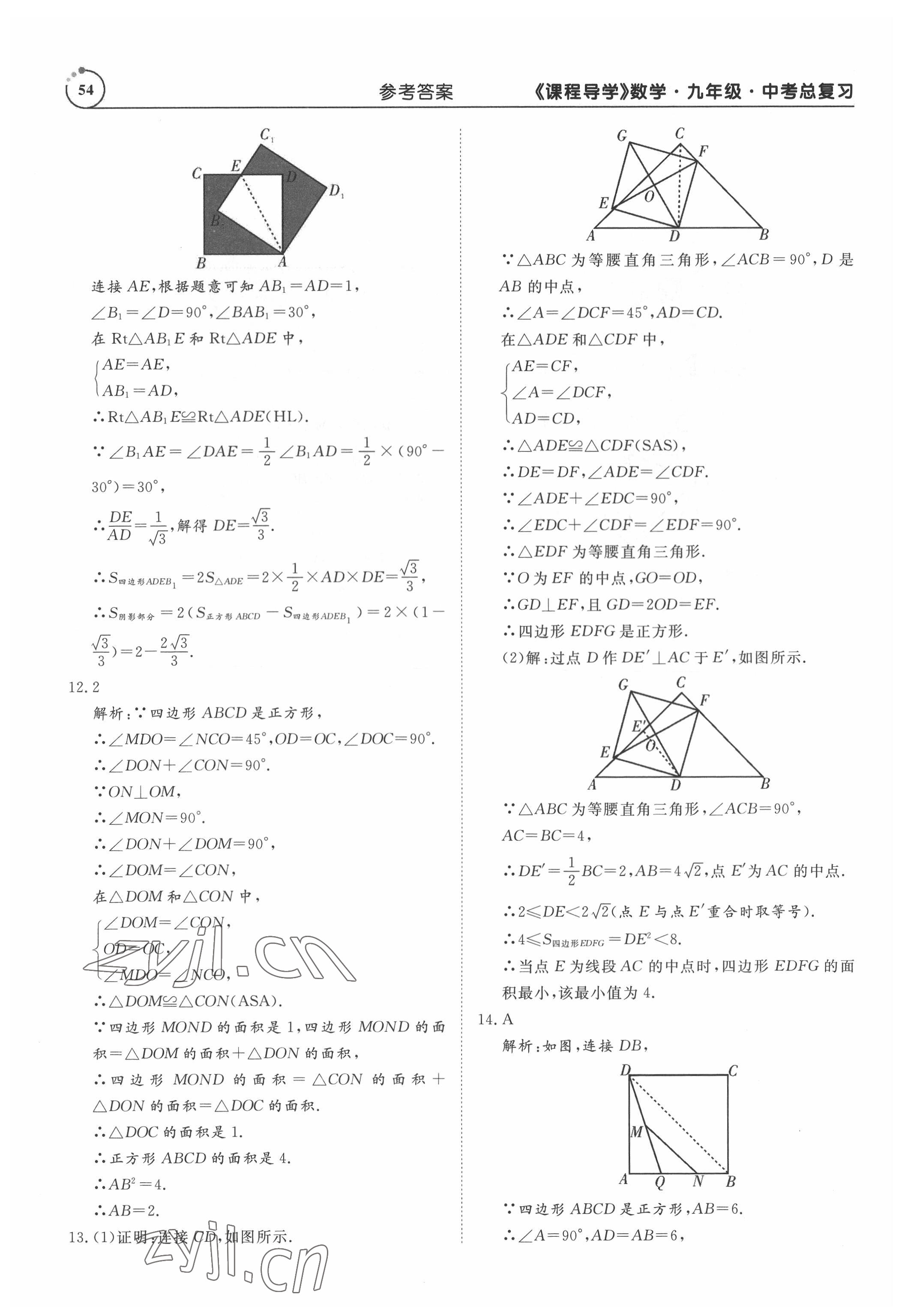 2022年课程导学九年级数学 参考答案第54页