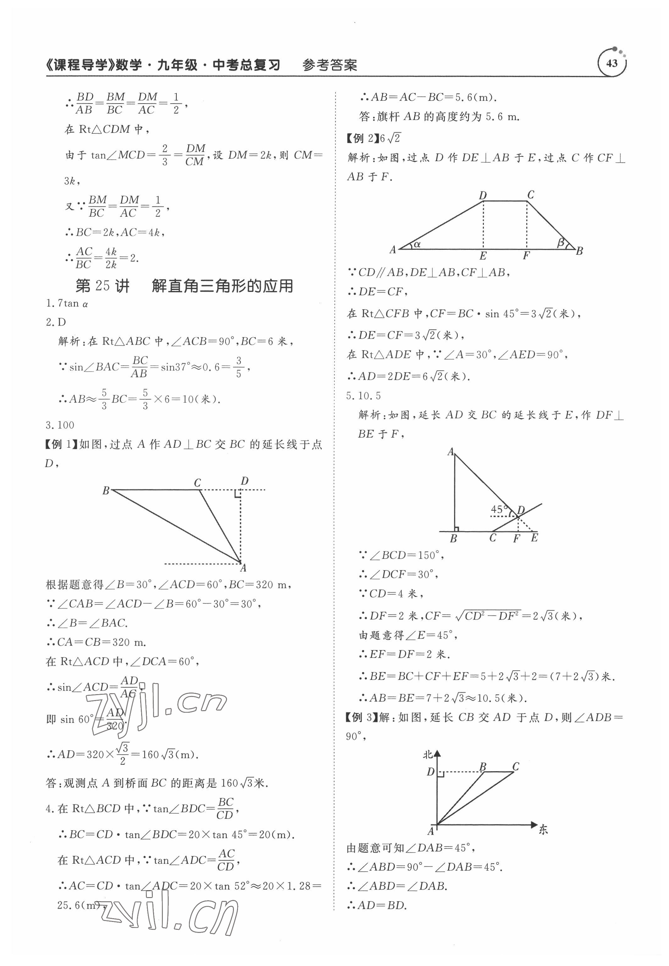 2022年课程导学九年级数学 参考答案第43页