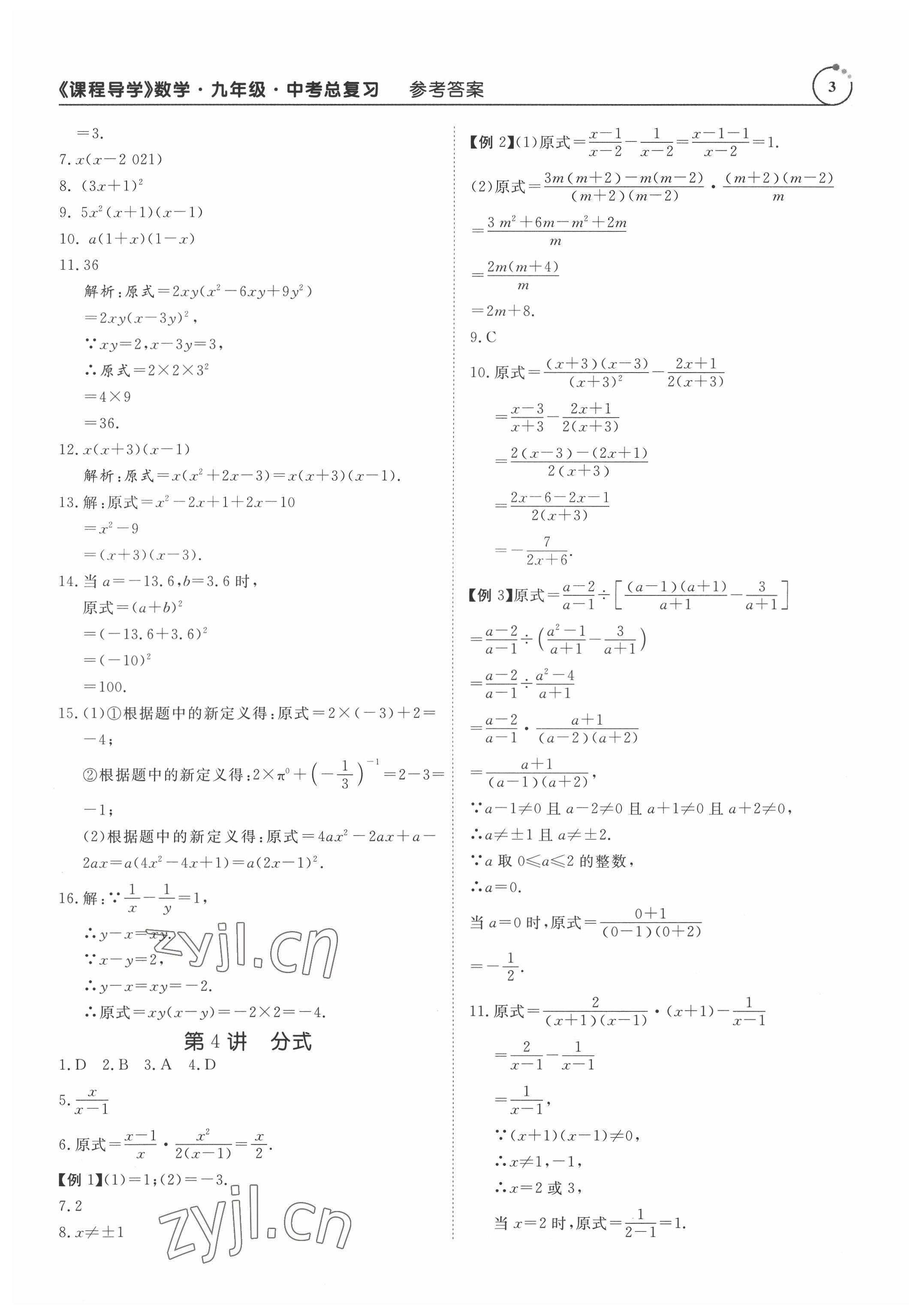 2022年课程导学九年级数学 参考答案第3页