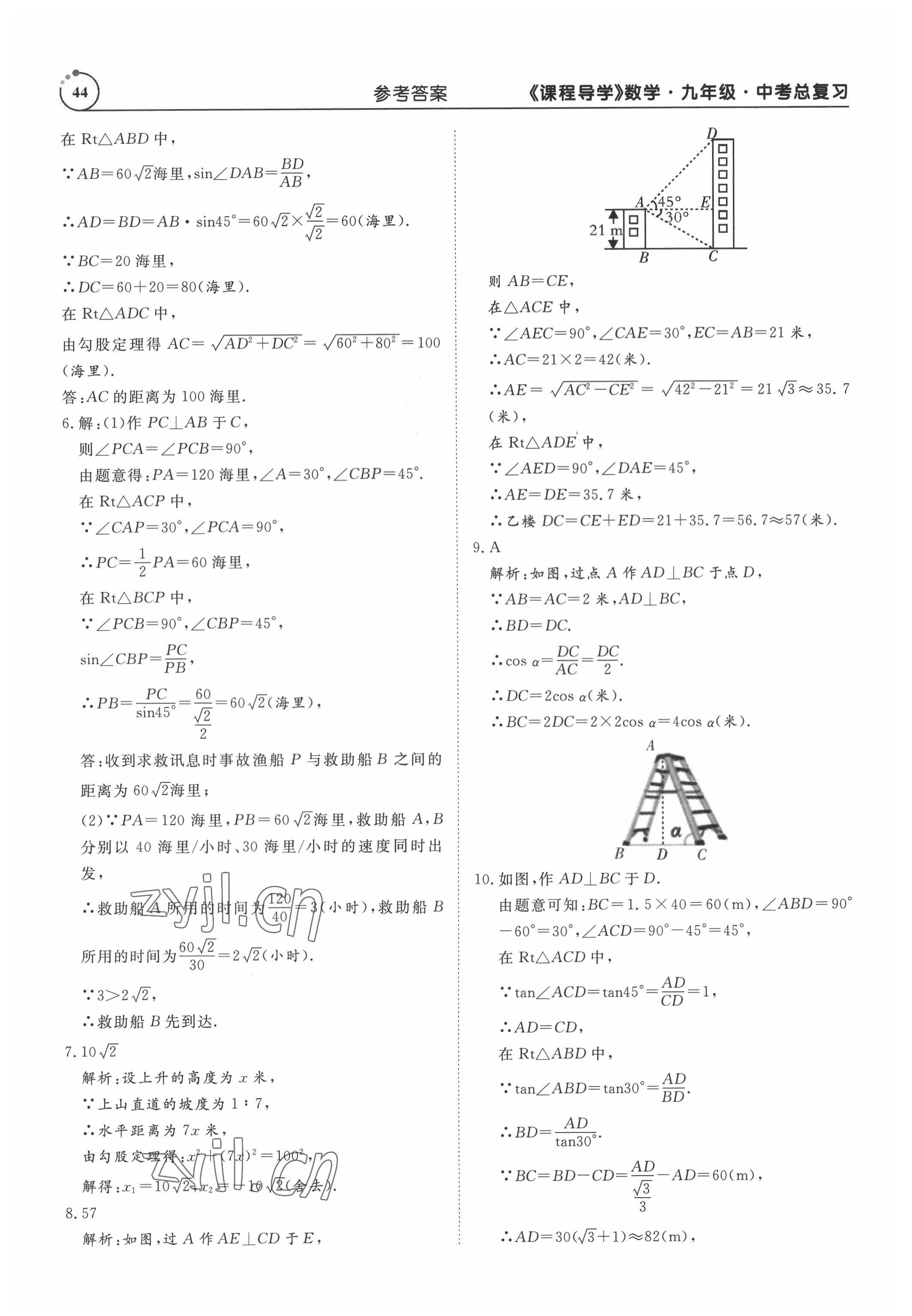 2022年课程导学九年级数学 参考答案第44页