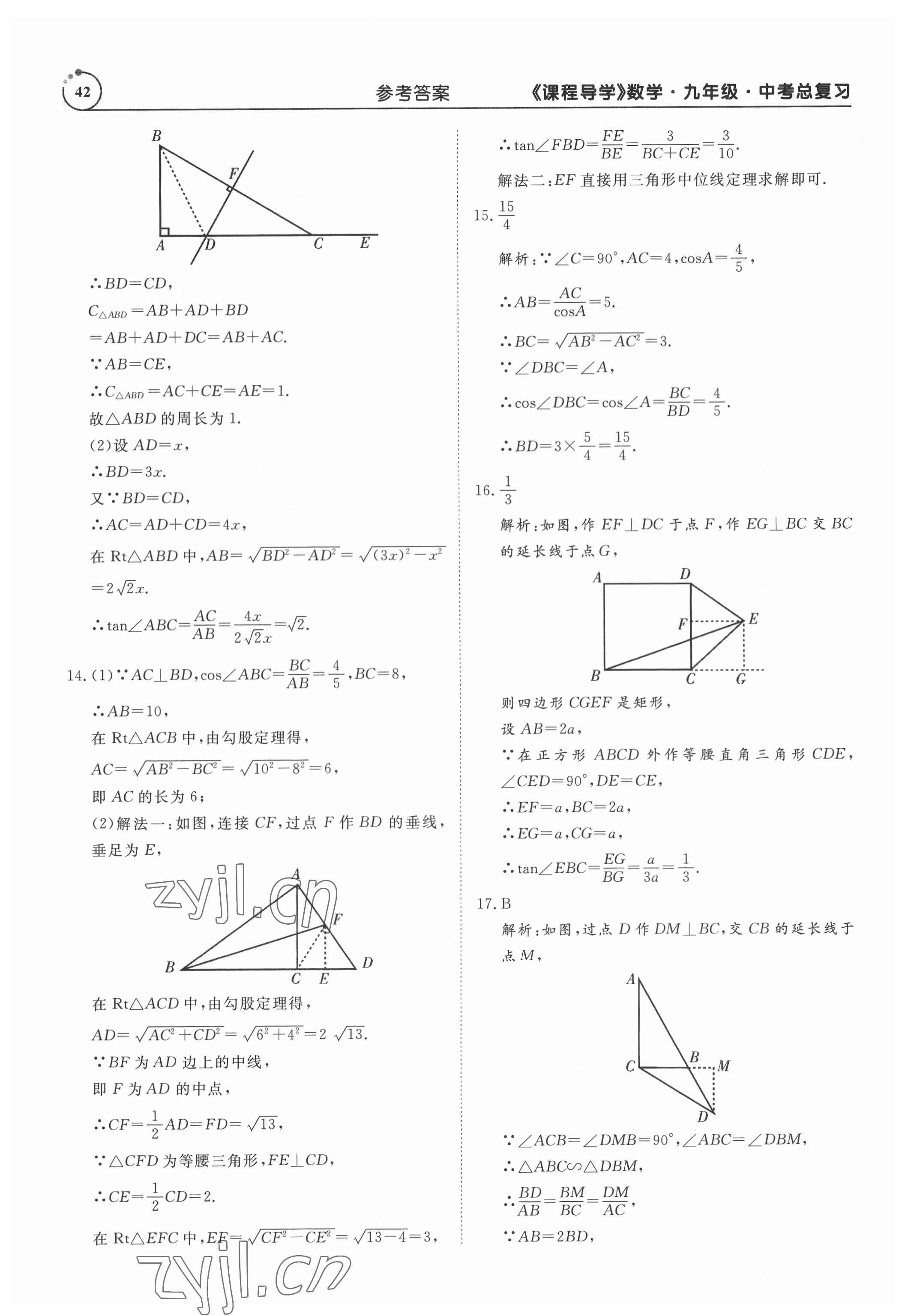 2022年课程导学九年级数学 参考答案第42页