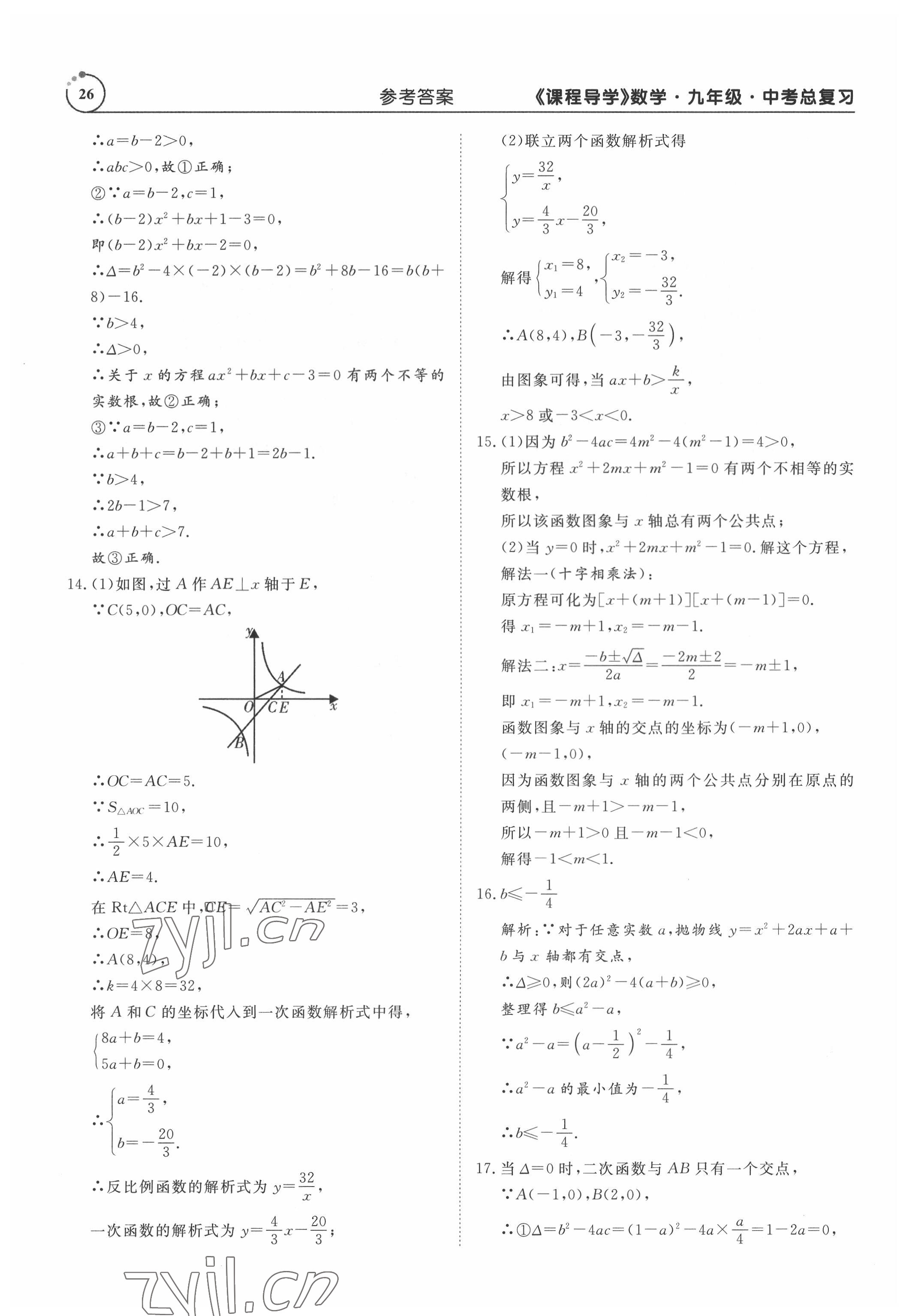 2022年课程导学九年级数学 参考答案第26页