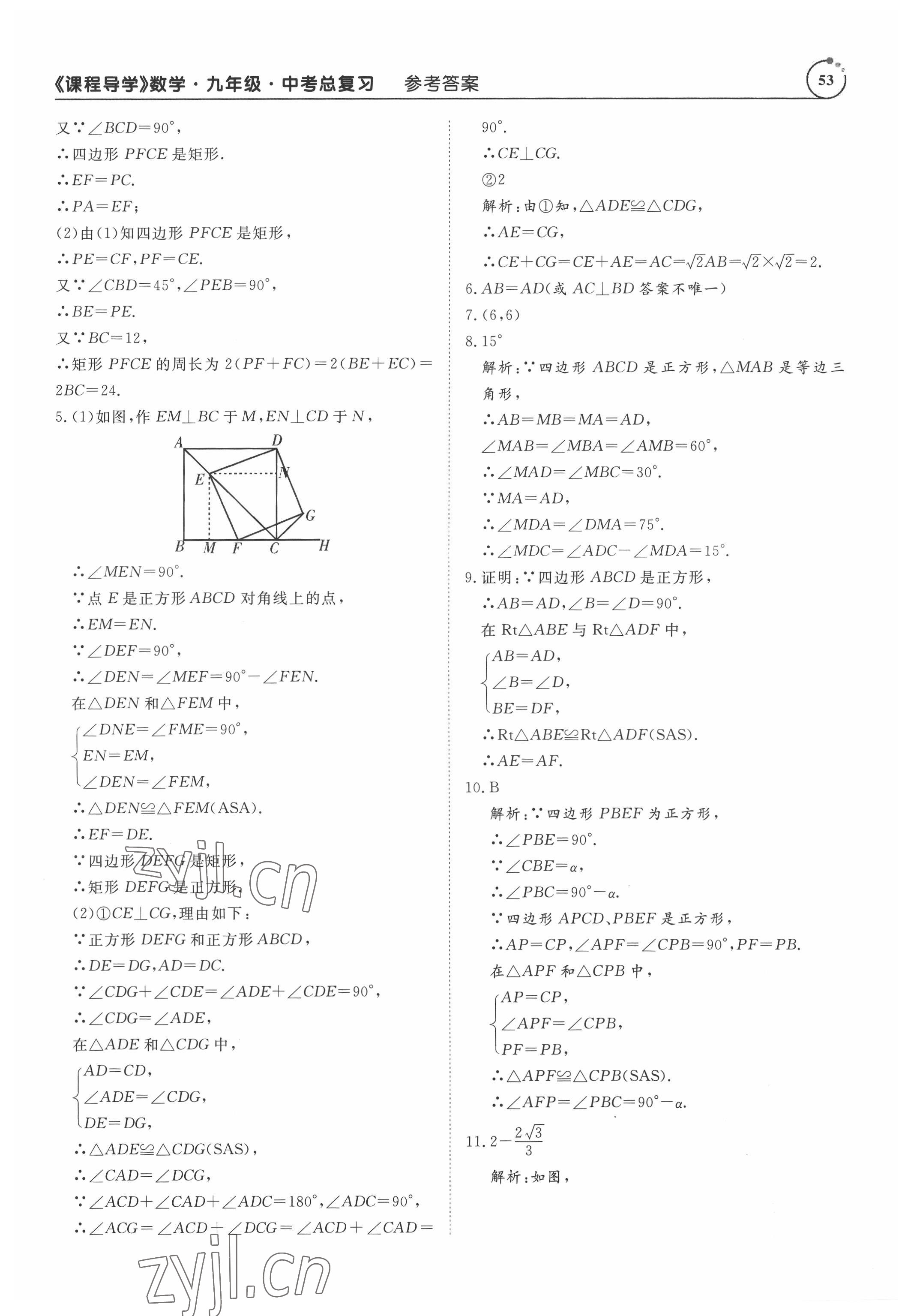 2022年课程导学九年级数学 参考答案第53页