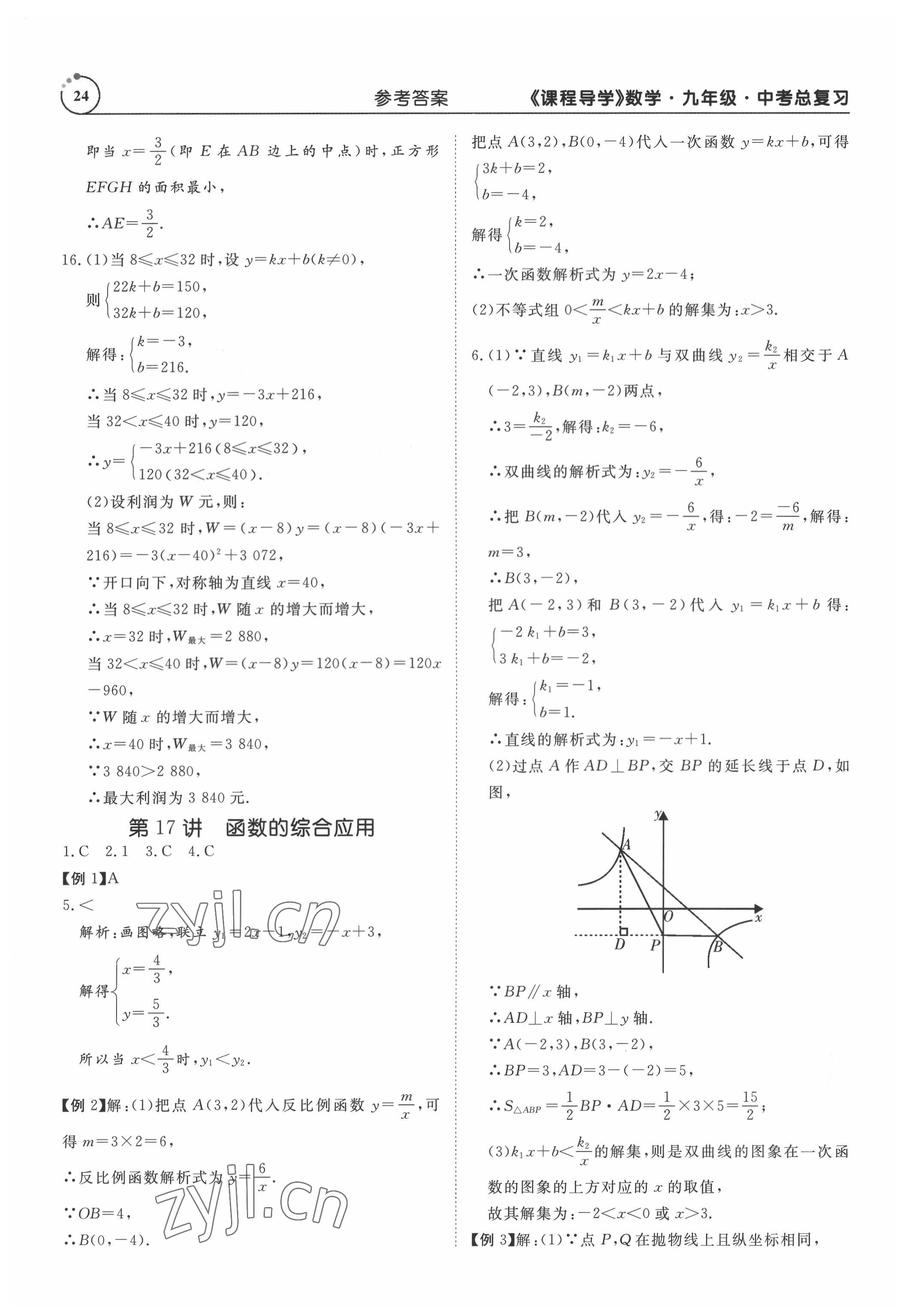 2022年课程导学九年级数学 参考答案第24页