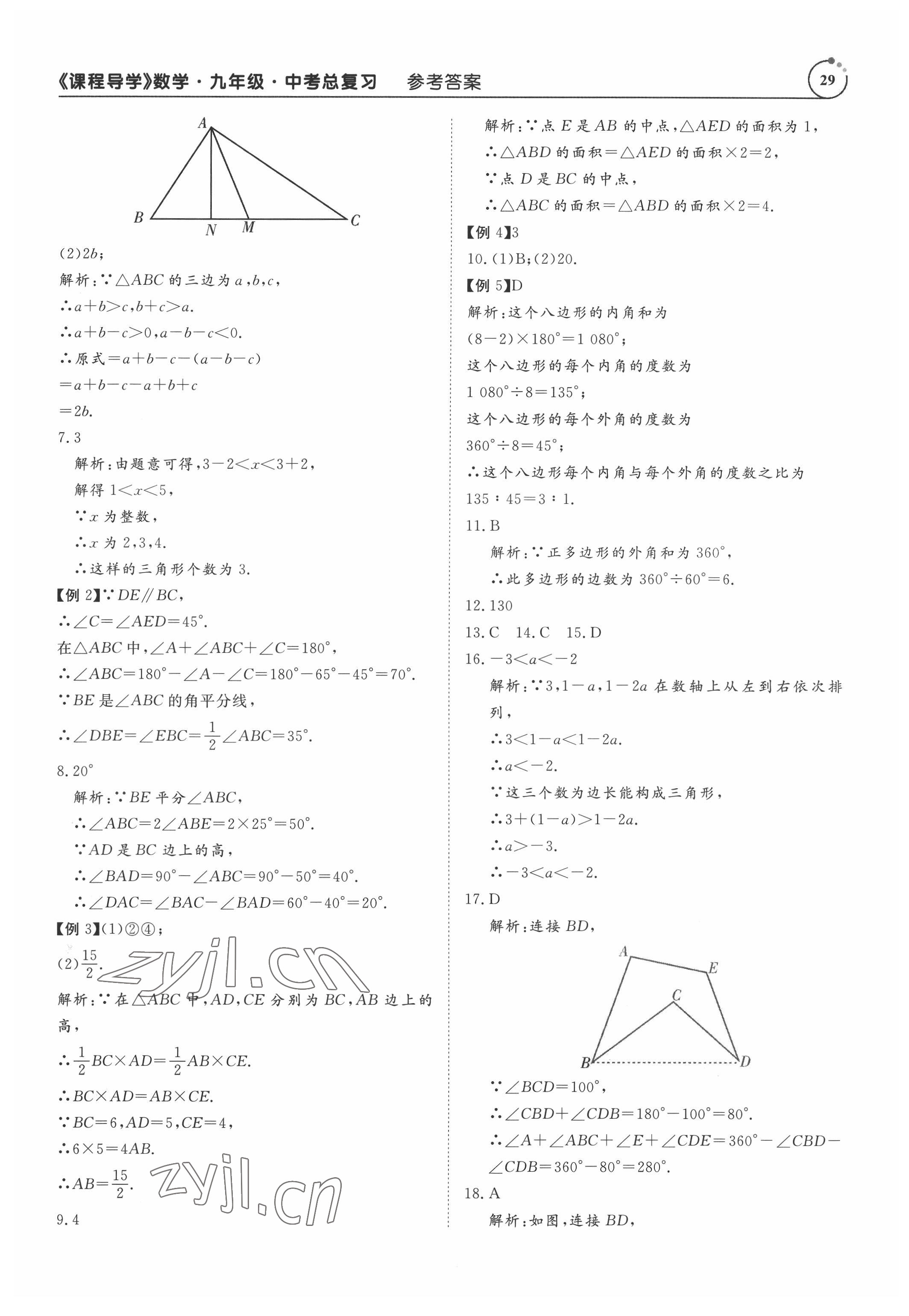 2022年课程导学九年级数学 参考答案第29页