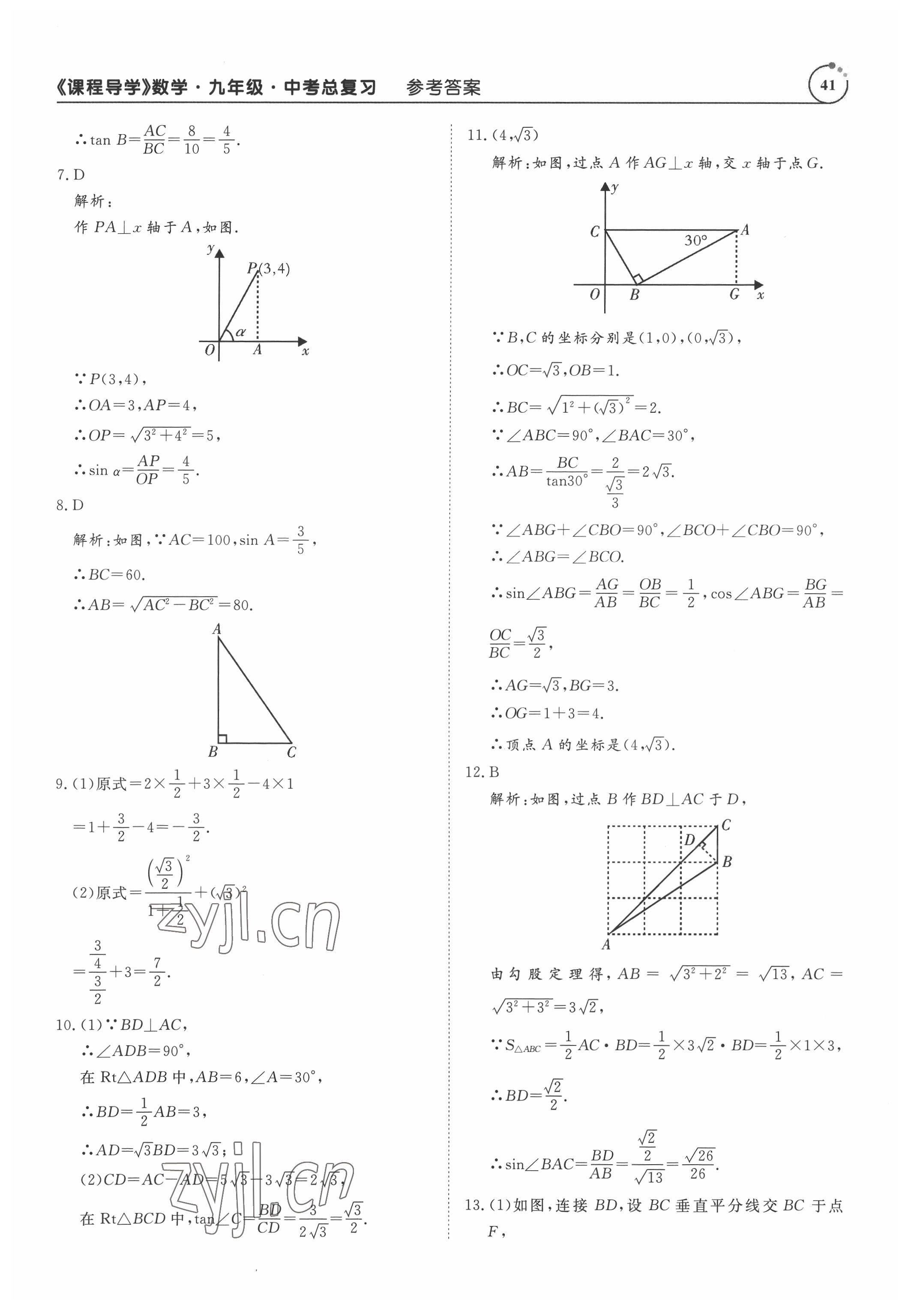 2022年课程导学九年级数学 参考答案第41页