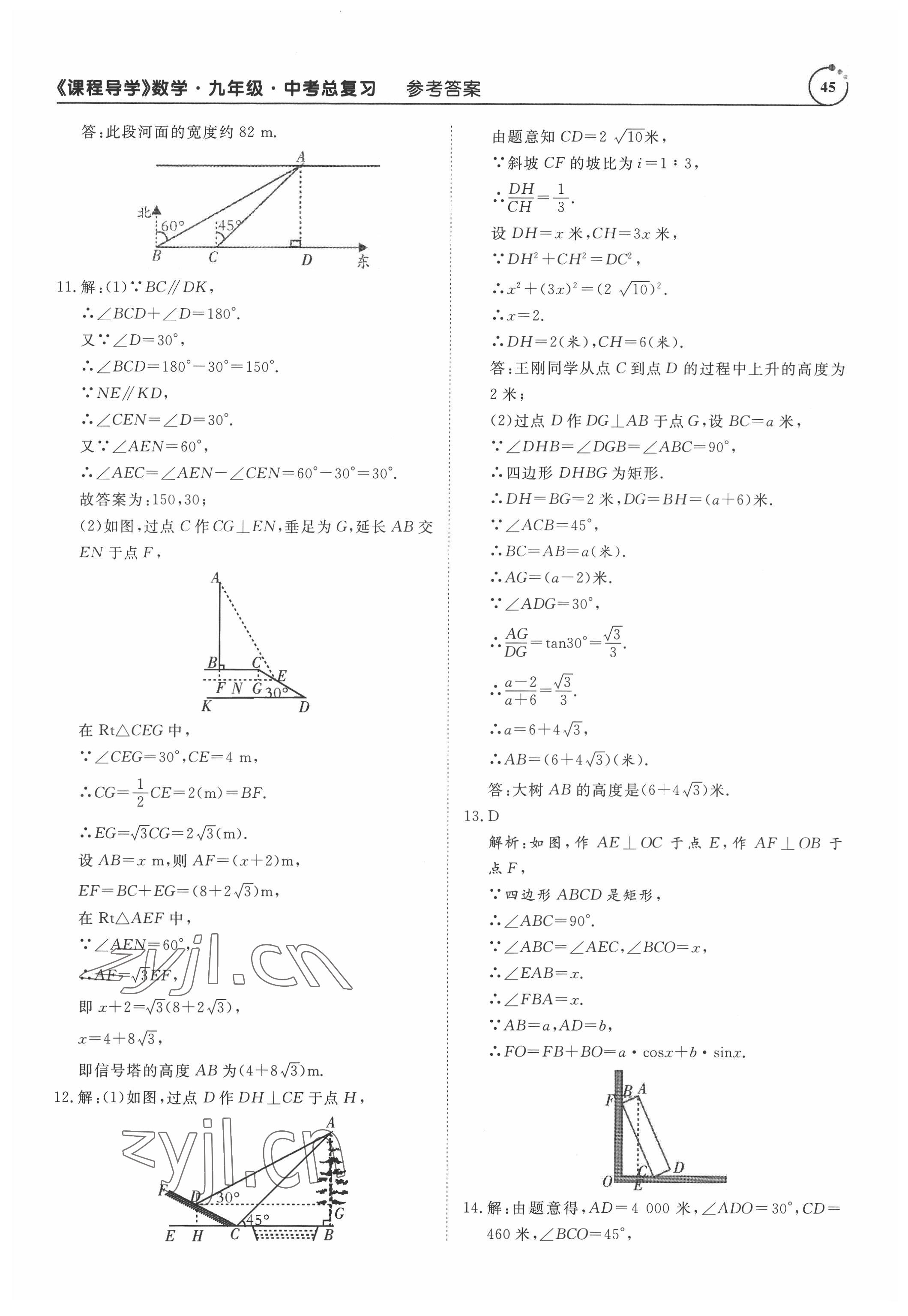 2022年课程导学九年级数学 参考答案第45页