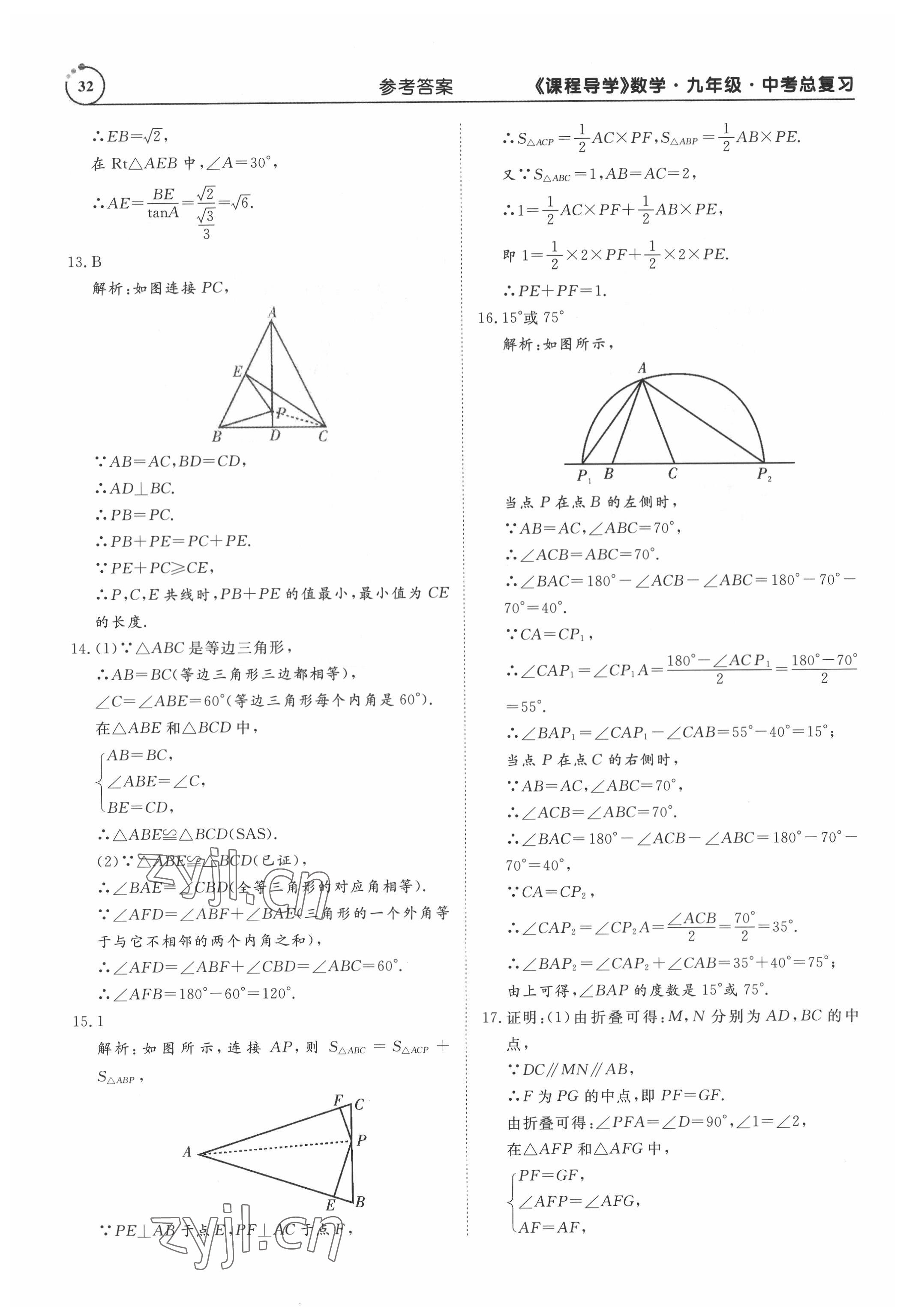 2022年课程导学九年级数学 参考答案第32页