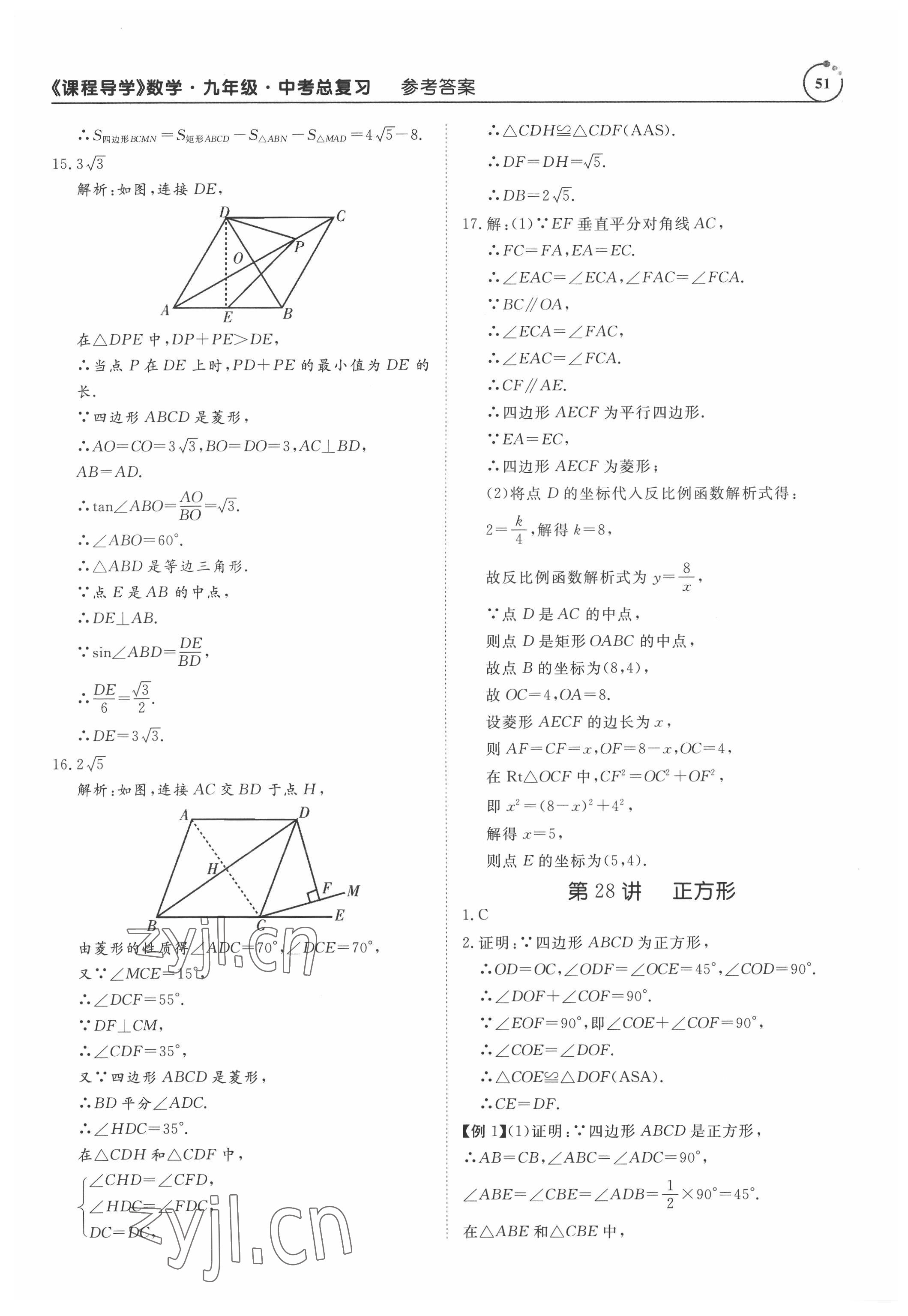 2022年课程导学九年级数学 参考答案第51页