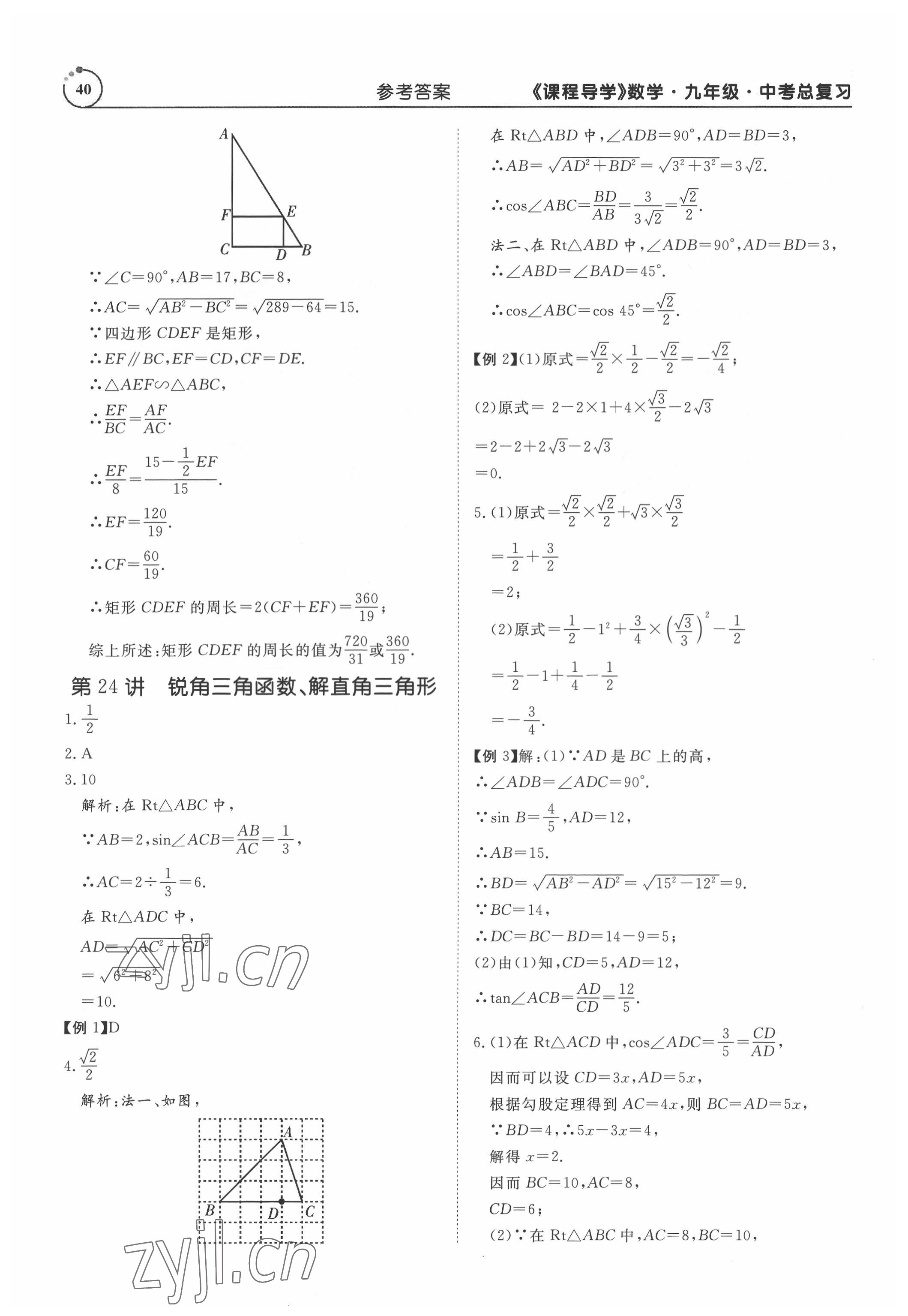 2022年课程导学九年级数学 参考答案第40页