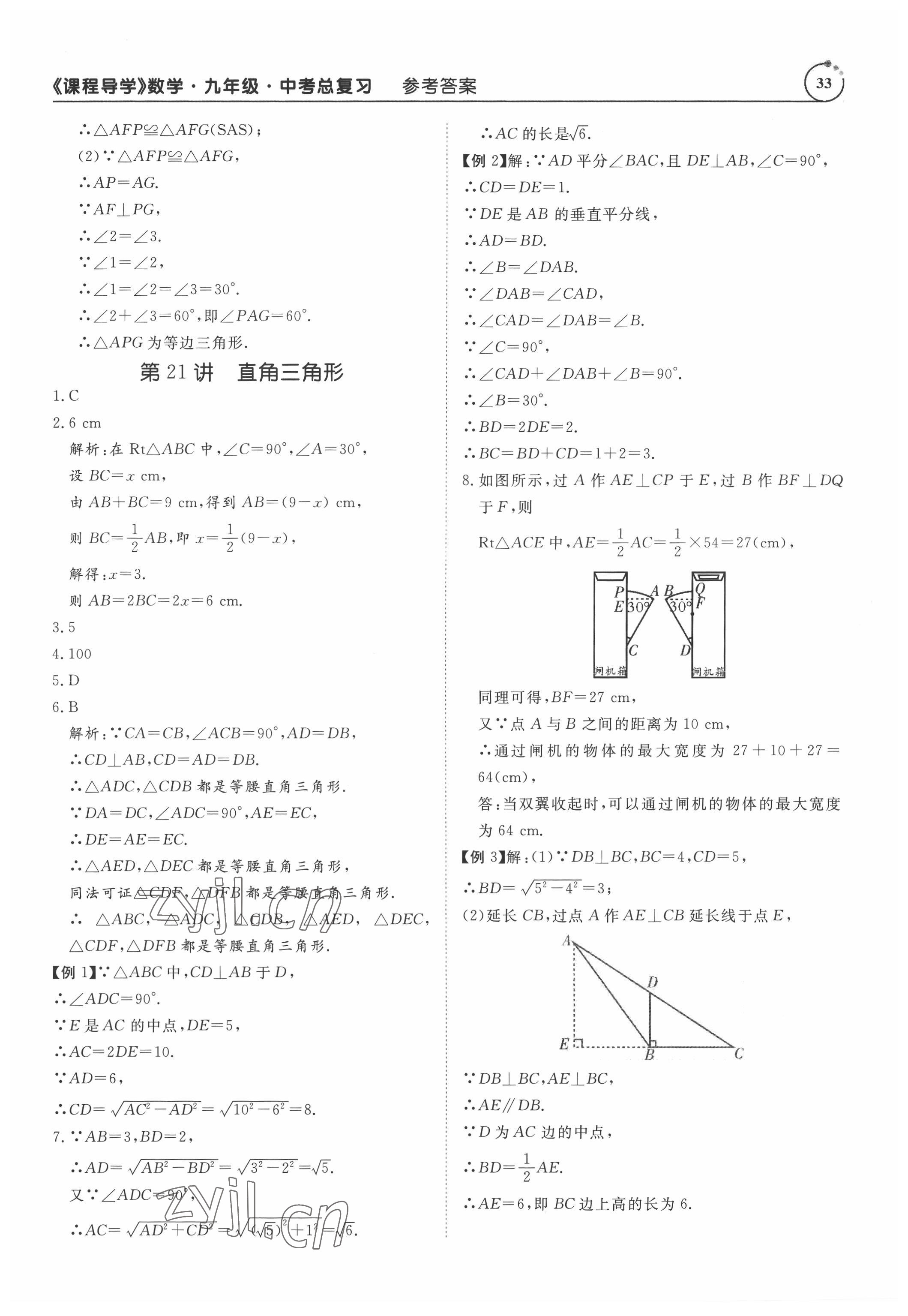 2022年课程导学九年级数学 参考答案第33页