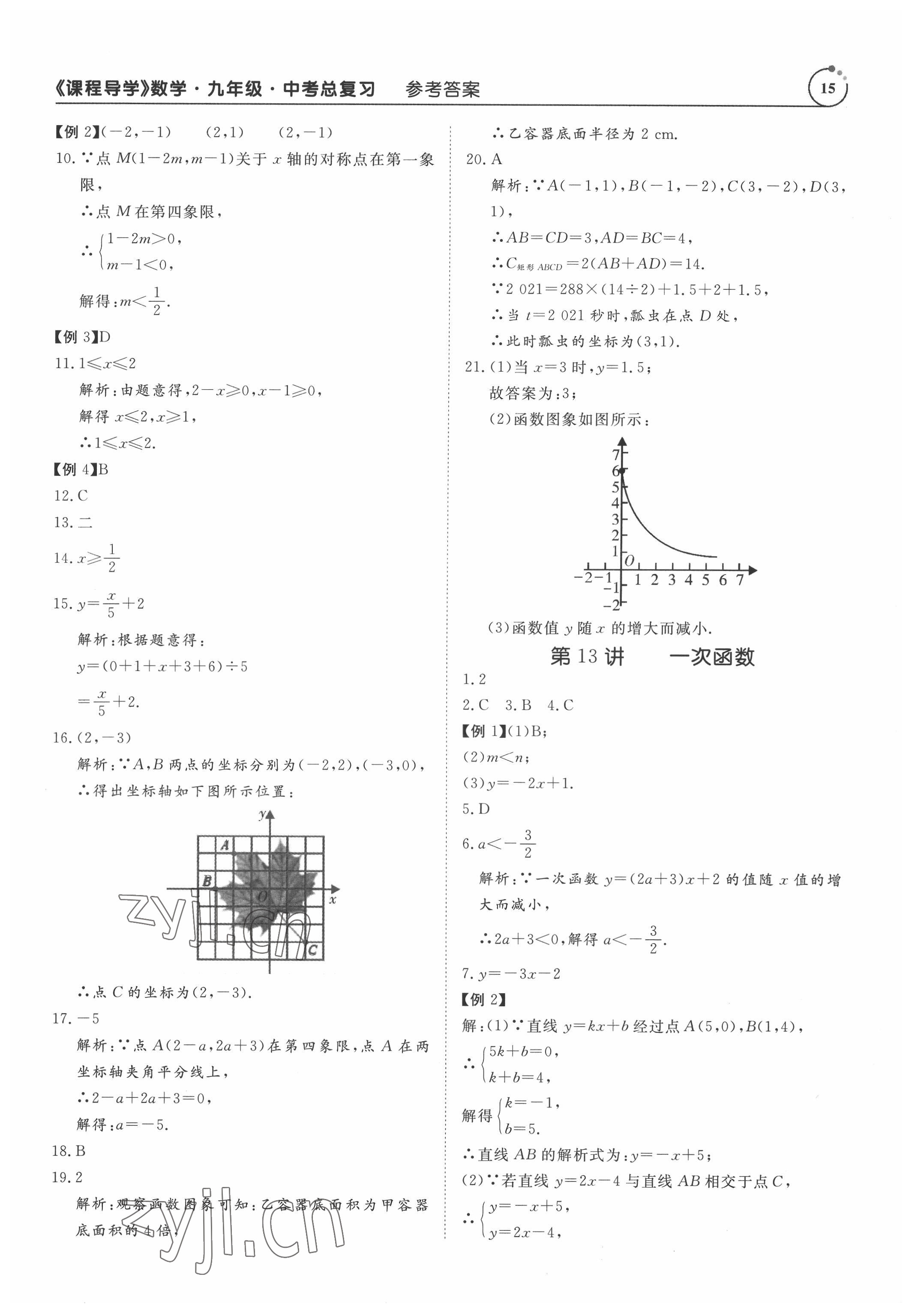 2022年課程導學九年級數學 參考答案第15頁