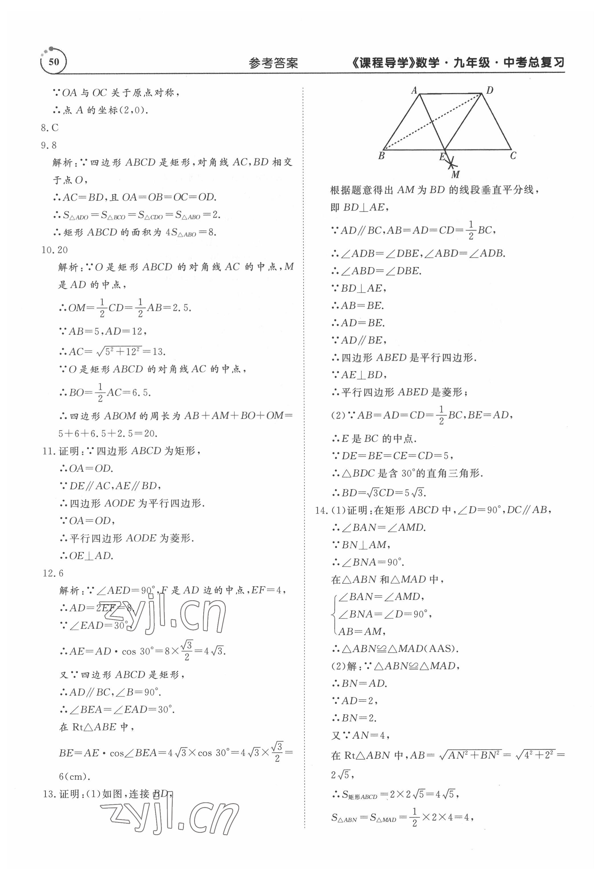 2022年课程导学九年级数学 参考答案第50页