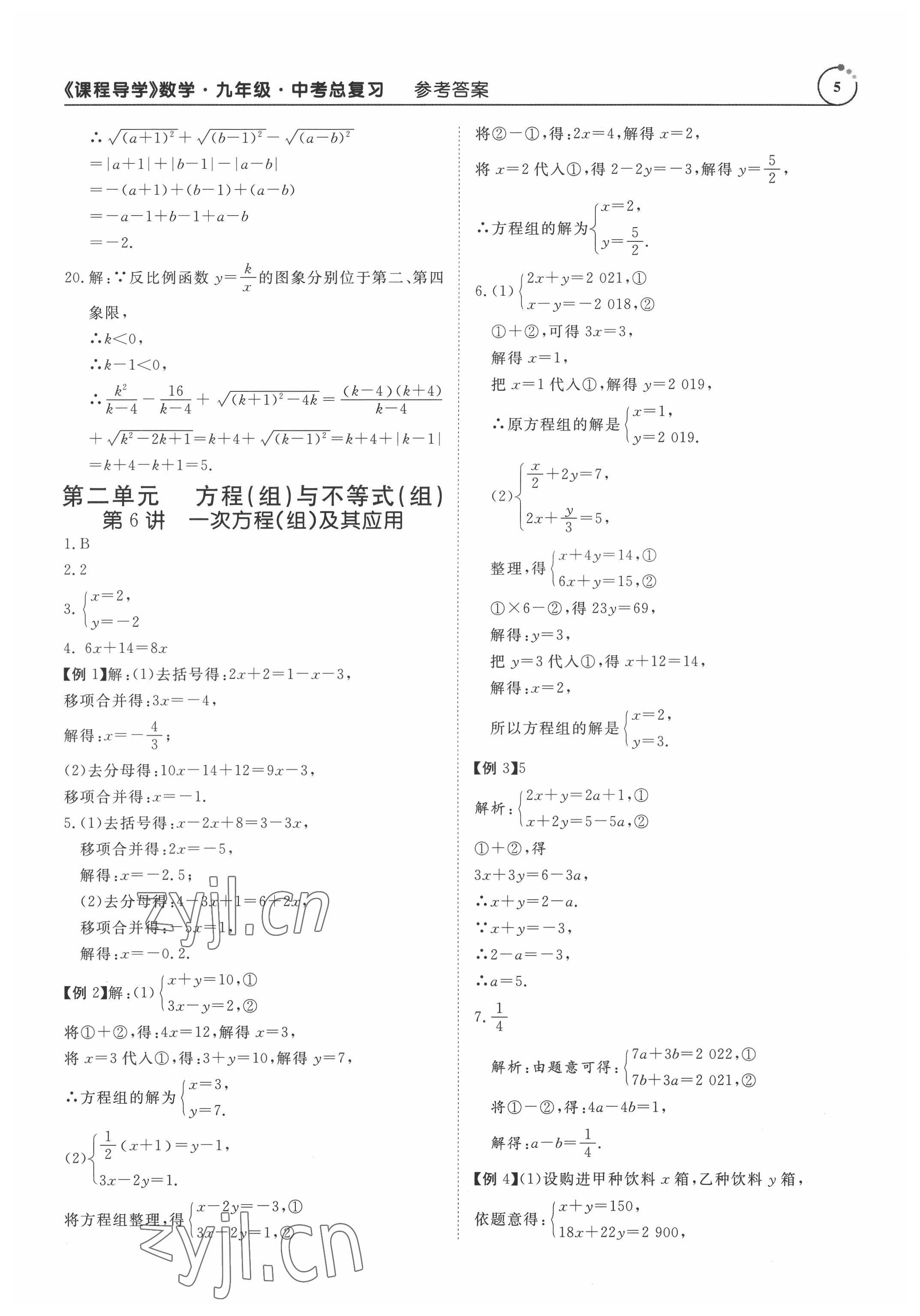 2022年课程导学九年级数学 参考答案第5页