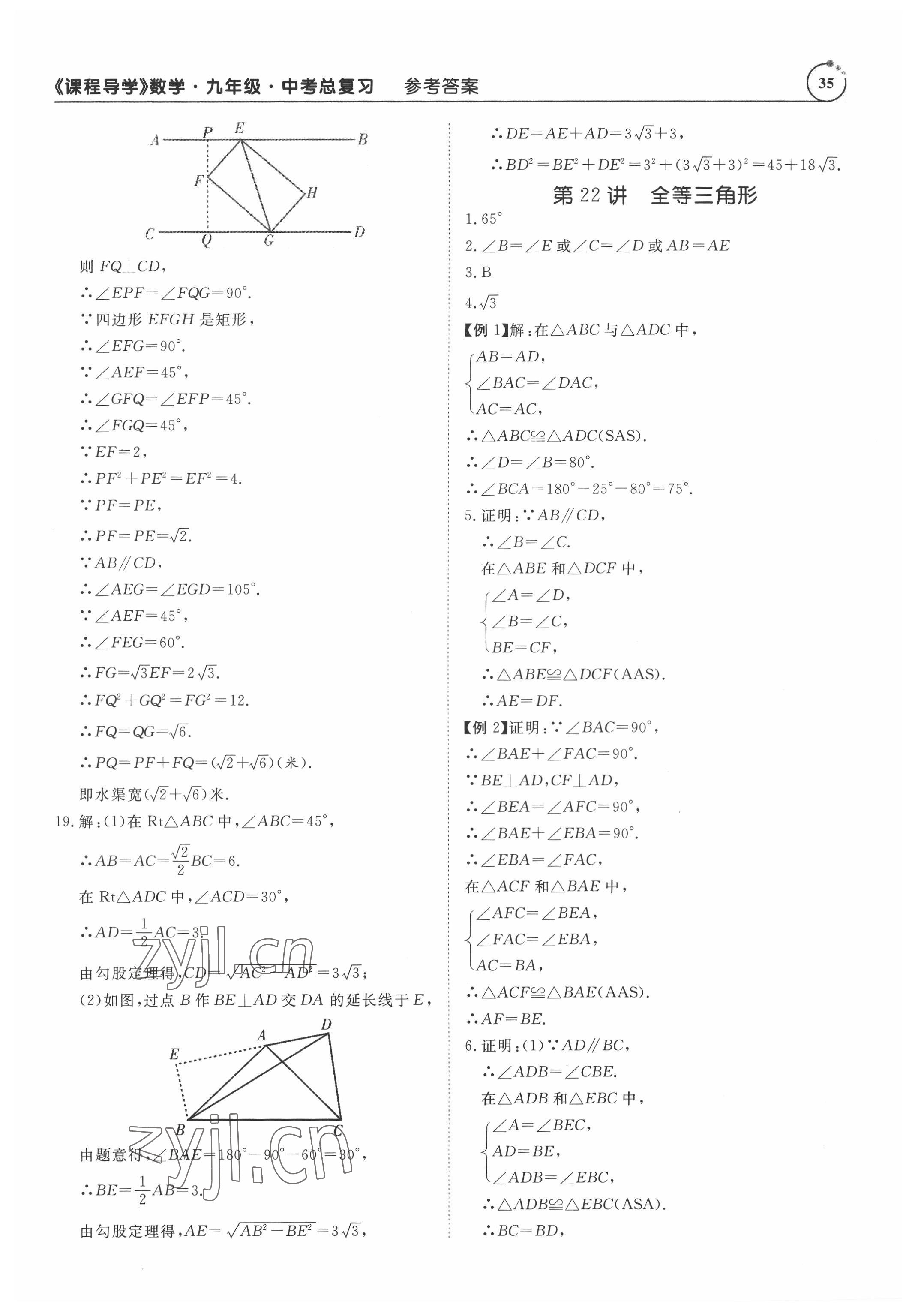 2022年课程导学九年级数学 参考答案第35页