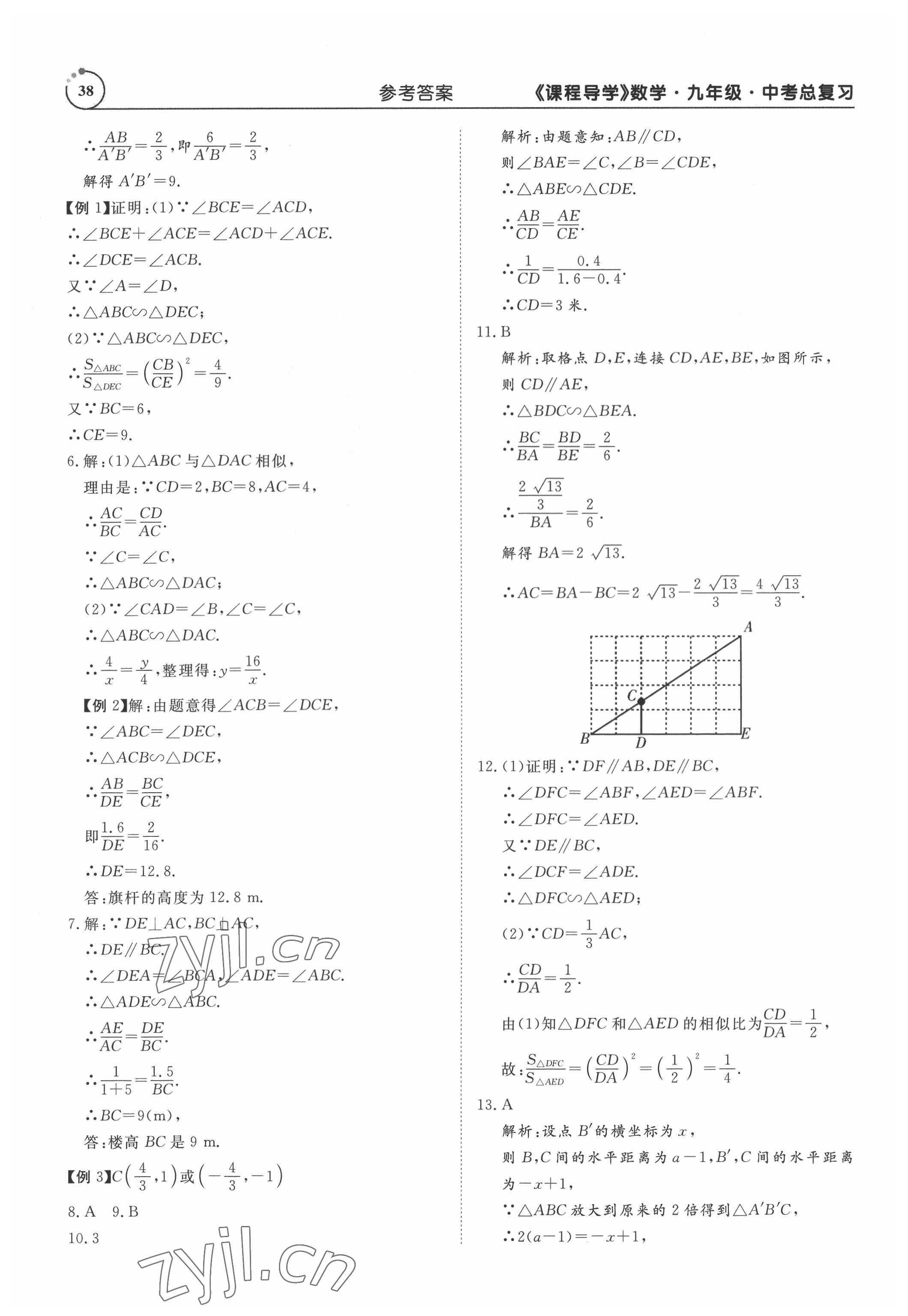 2022年課程導學九年級數(shù)學 參考答案第38頁