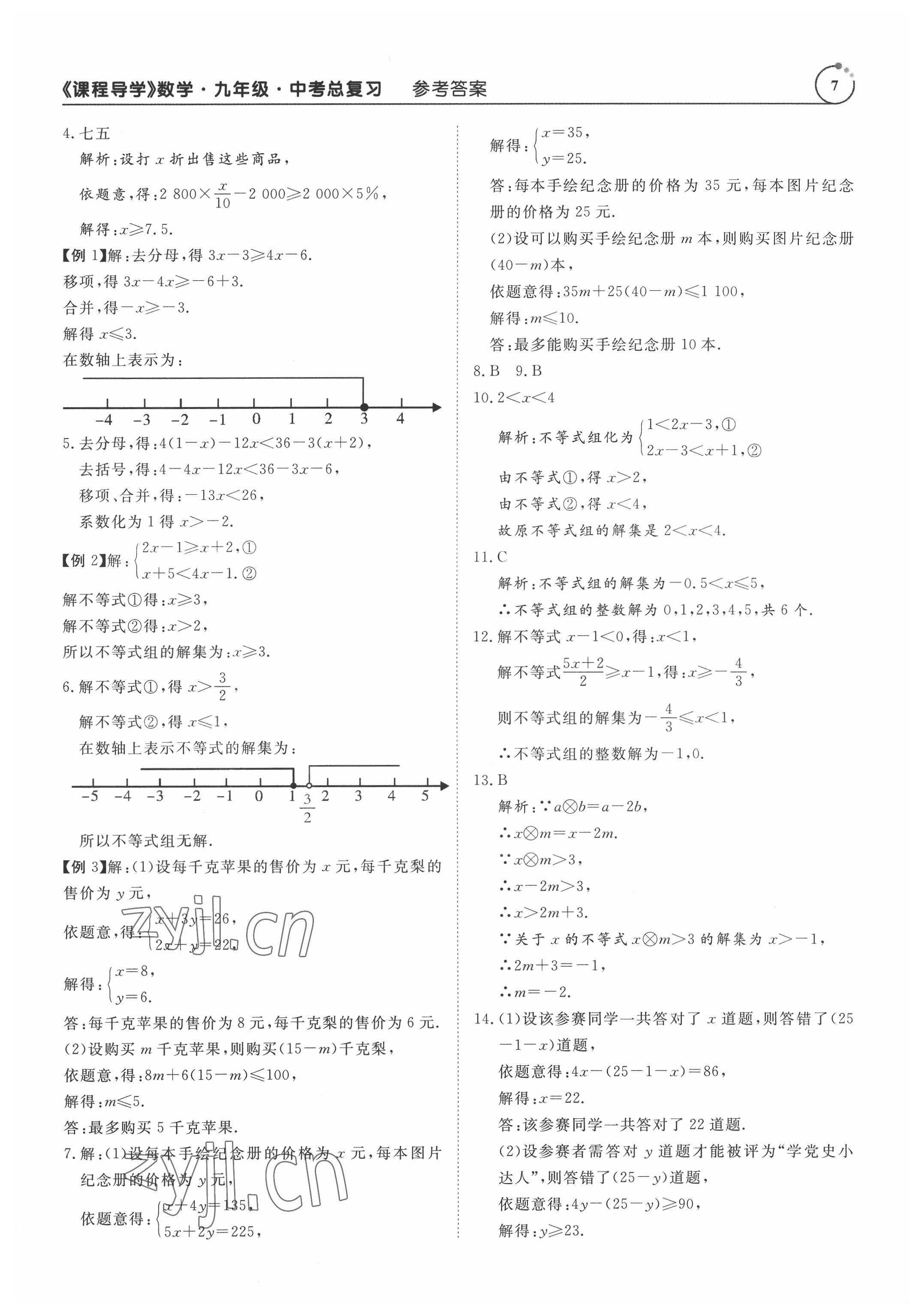 2022年课程导学九年级数学 参考答案第7页