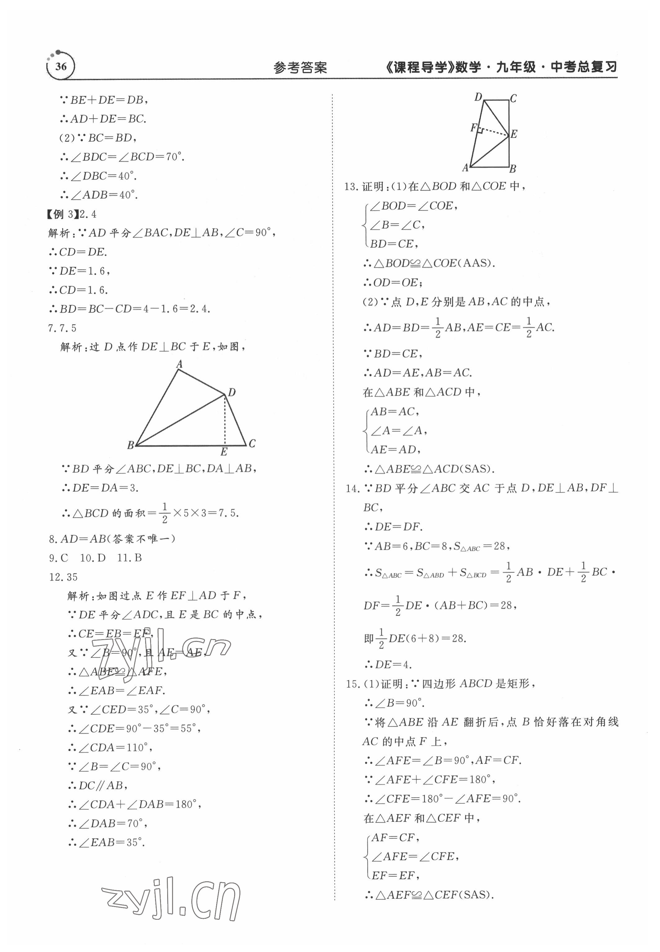 2022年課程導(dǎo)學(xué)九年級(jí)數(shù)學(xué) 參考答案第36頁(yè)